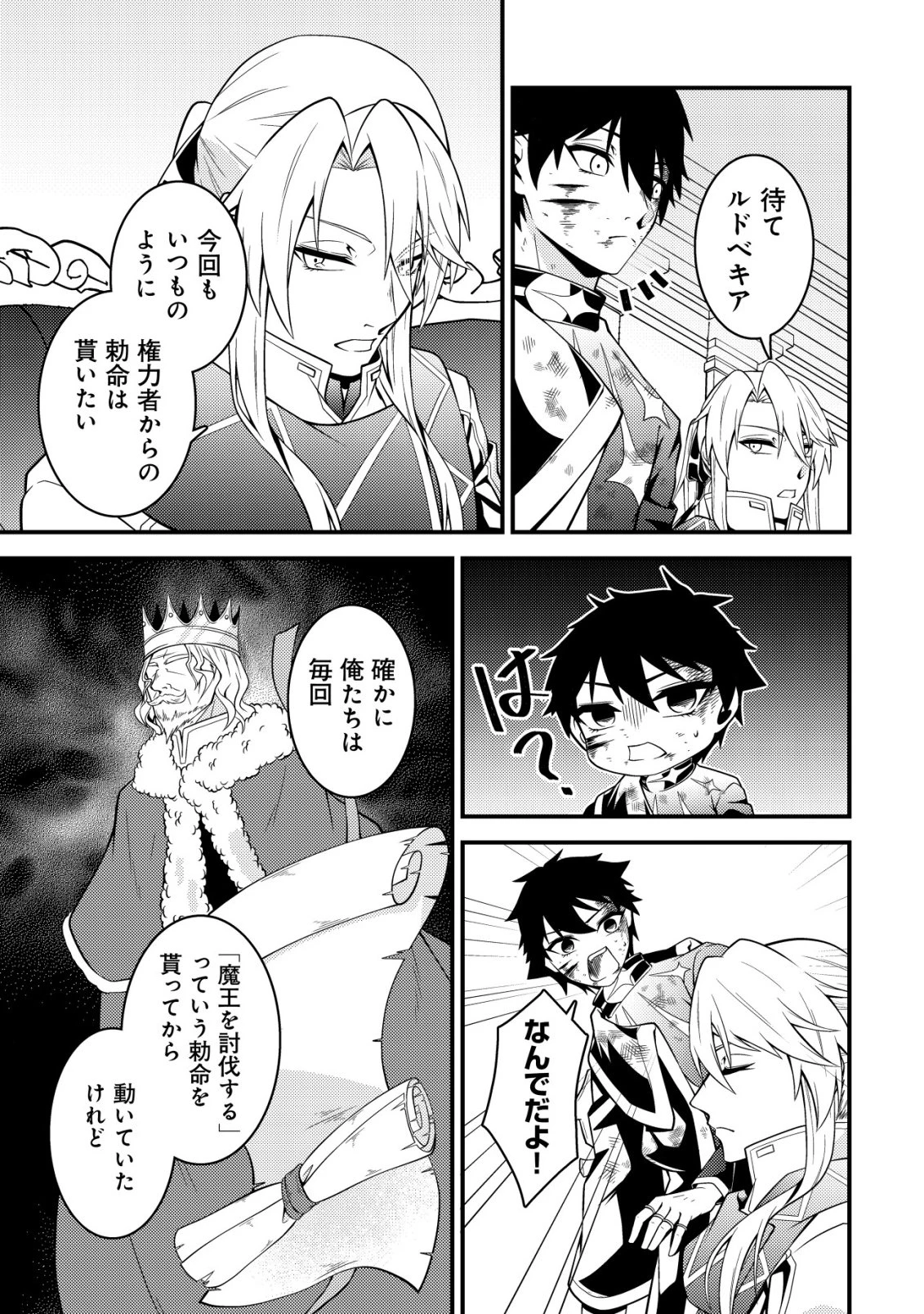 輪番制で救世主を担当してきたのに、今回の俺は魔王らしい 第10話 - 8