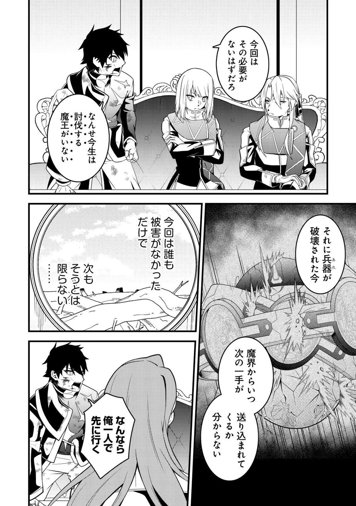 輪番制で救世主を担当してきたのに、今回の俺は魔王らしい 第10話 - 9