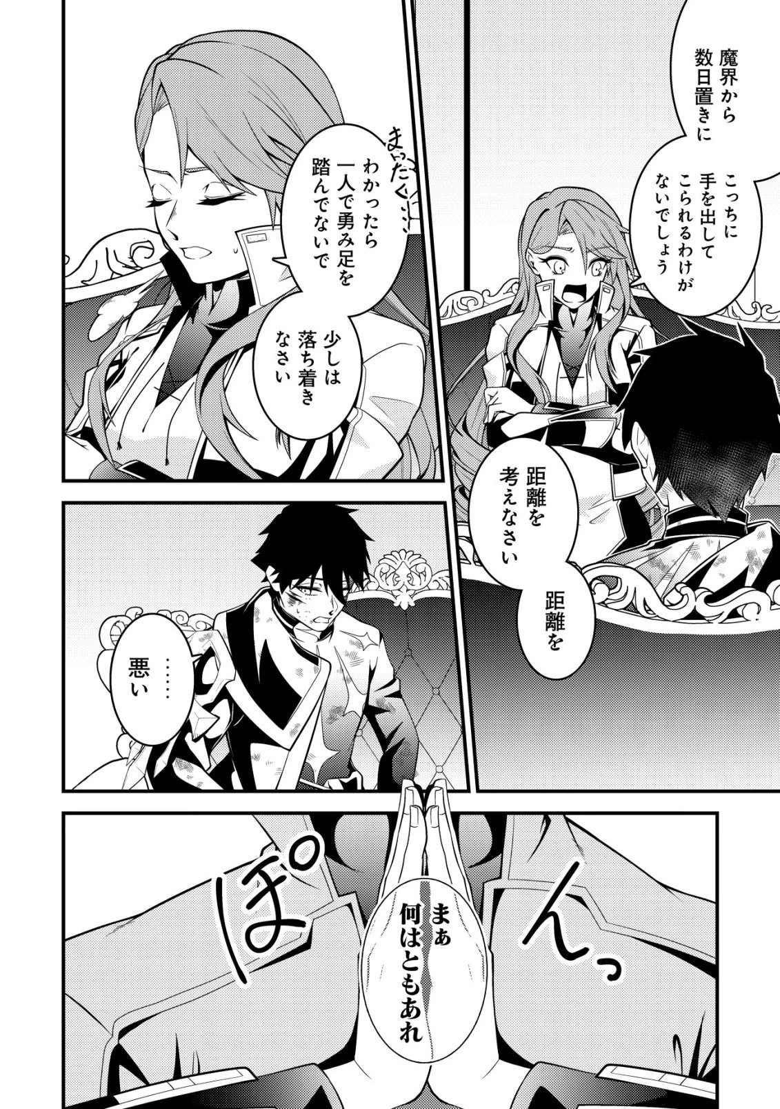 輪番制で救世主を担当してきたのに、今回の俺は魔王らしい 第10話 - 11