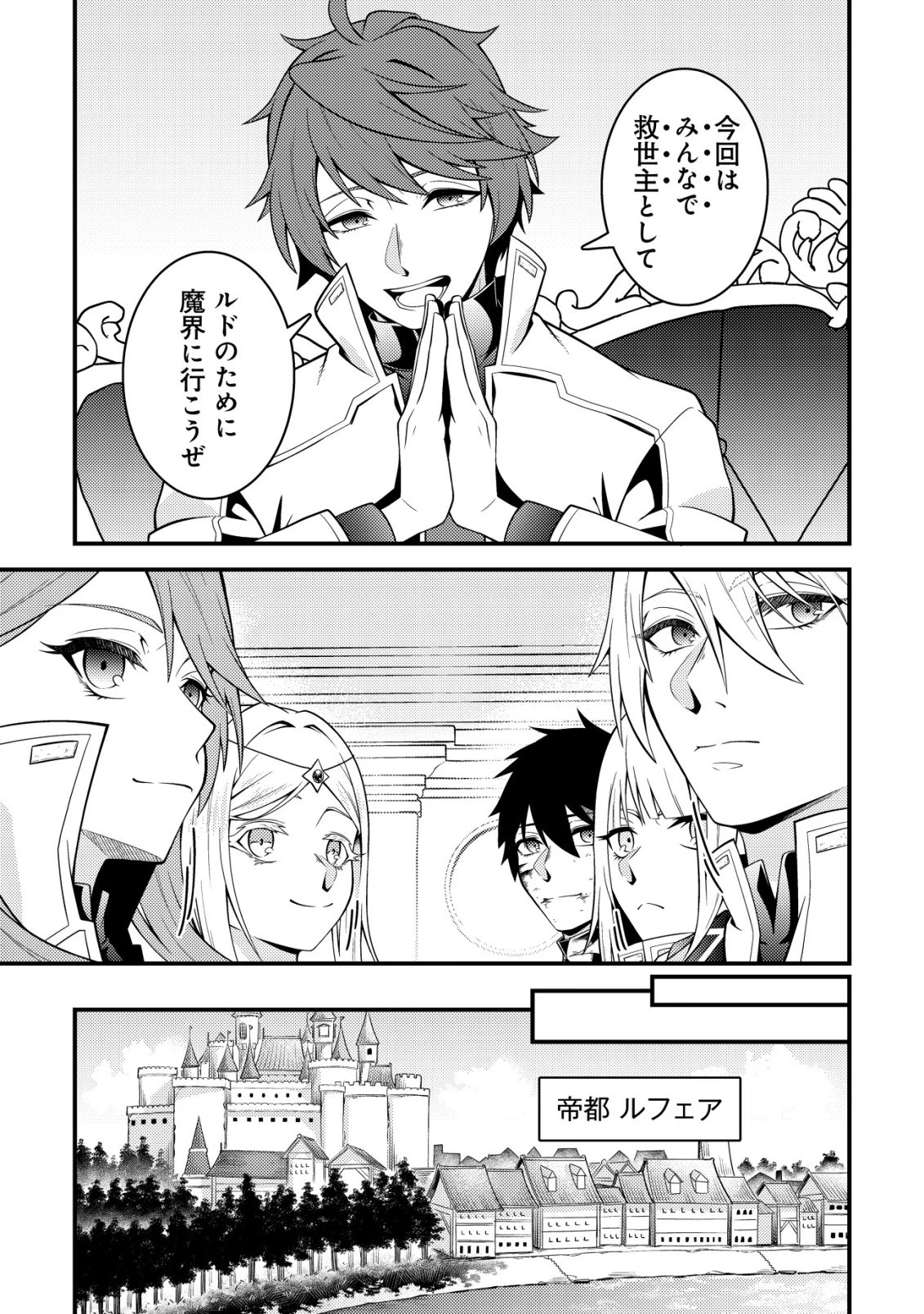 輪番制で救世主を担当してきたのに、今回の俺は魔王らしい 第10話 - 12
