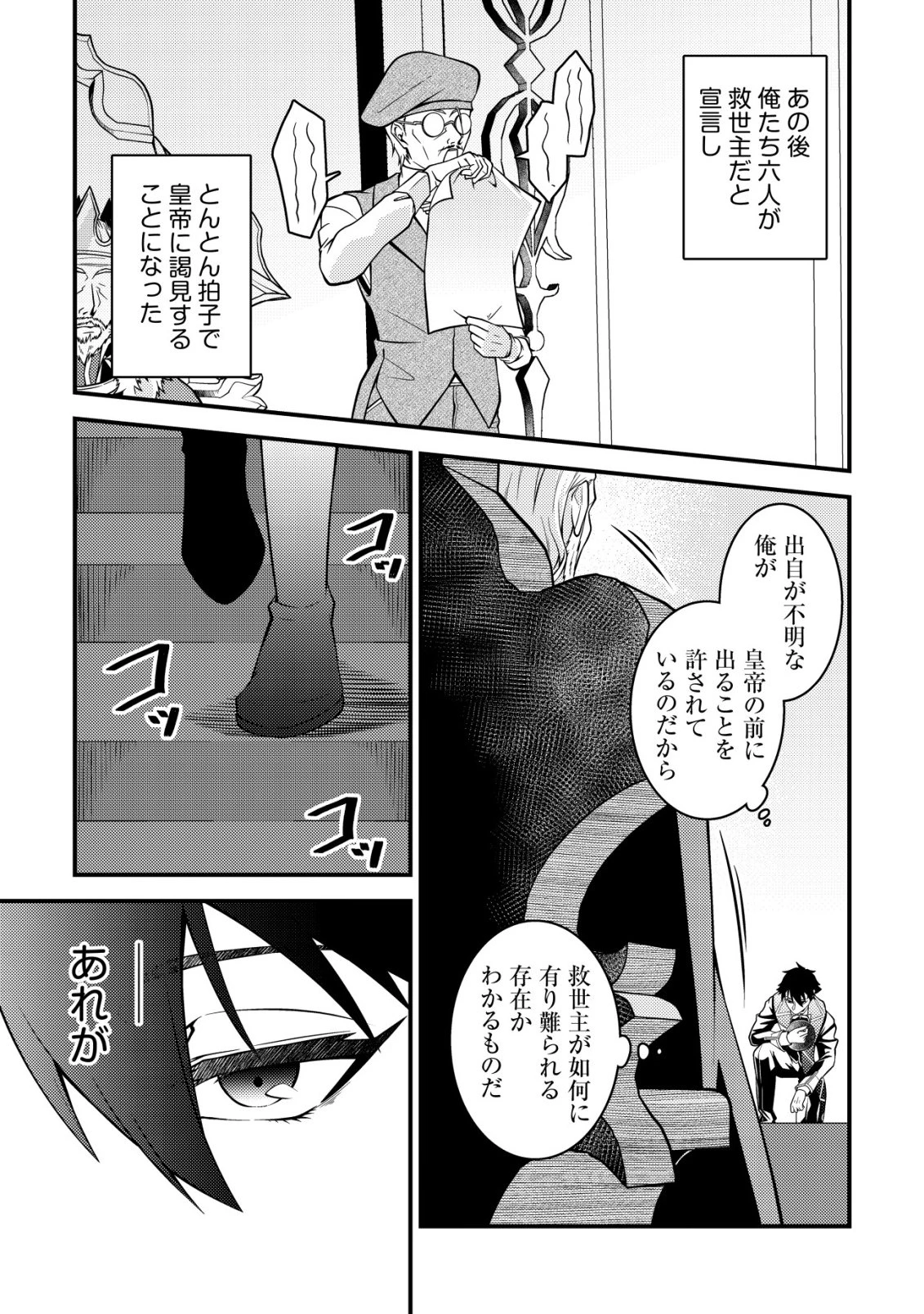 輪番制で救世主を担当してきたのに、今回の俺は魔王らしい 第10話 - 14