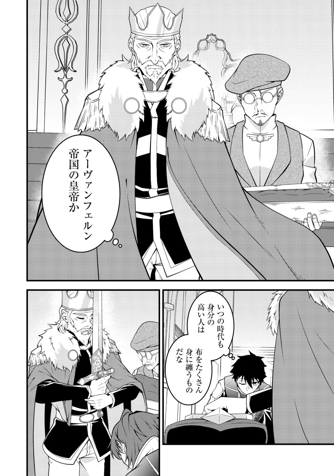 輪番制で救世主を担当してきたのに、今回の俺は魔王らしい 第10話 - 15