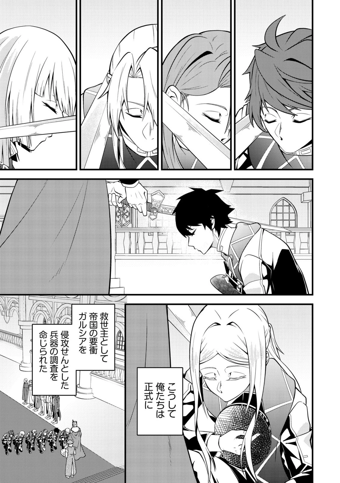 輪番制で救世主を担当してきたのに、今回の俺は魔王らしい 第10話 - 16