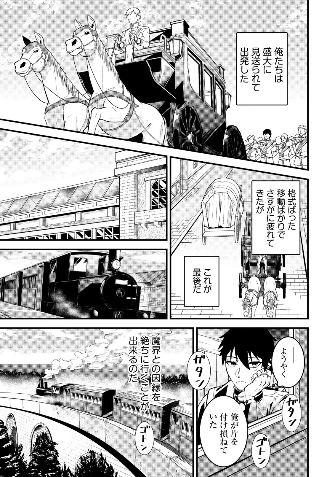 輪番制で救世主を担当してきたのに、今回の俺は魔王らしい 第10話 - 18