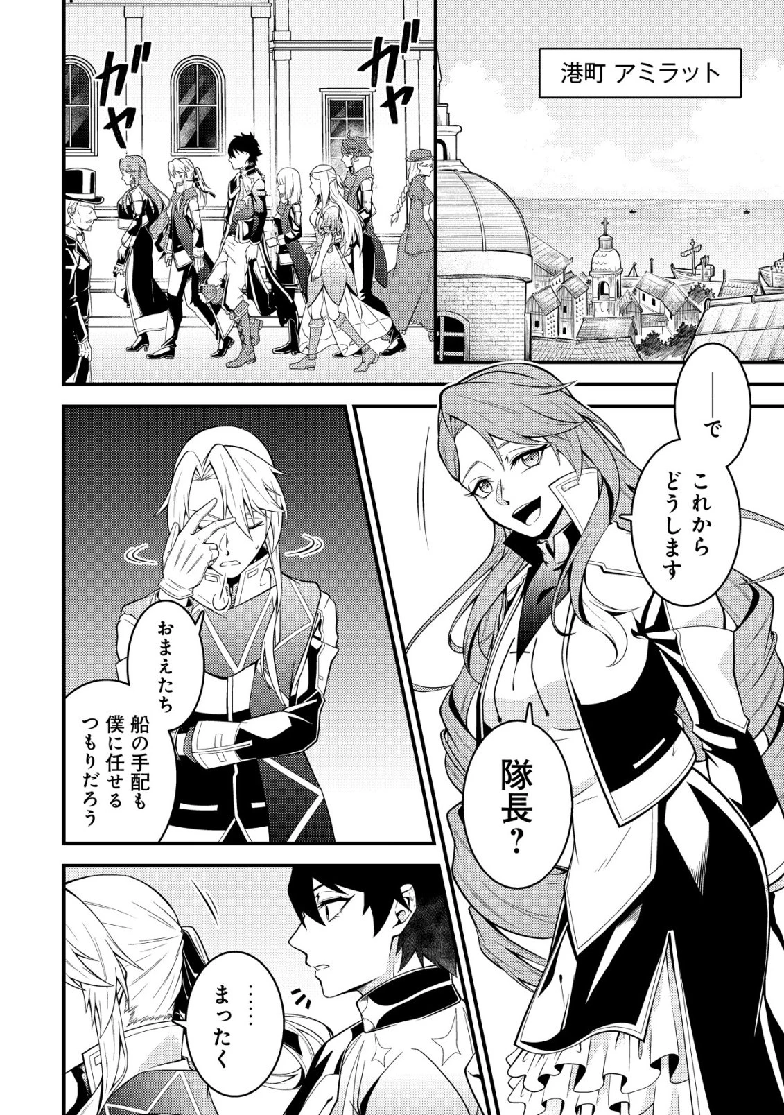 輪番制で救世主を担当してきたのに、今回の俺は魔王らしい 第10話 - 19