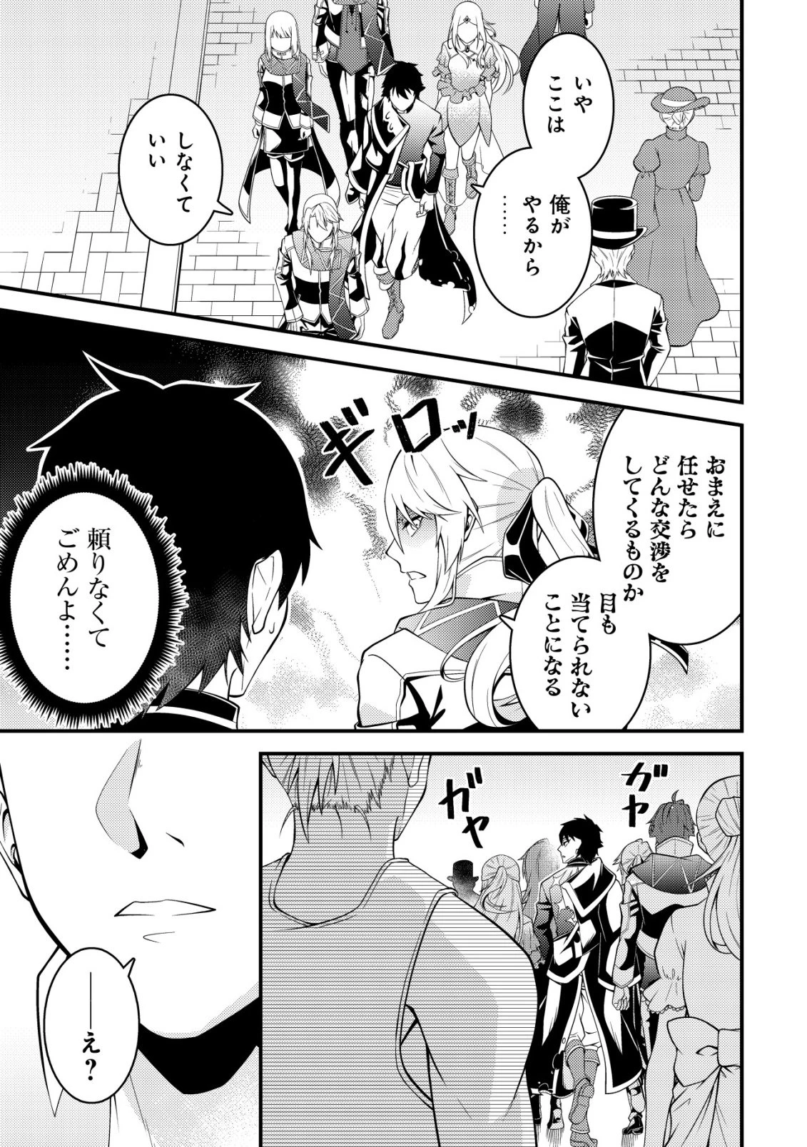 輪番制で救世主を担当してきたのに、今回の俺は魔王らしい 第10話 - 20
