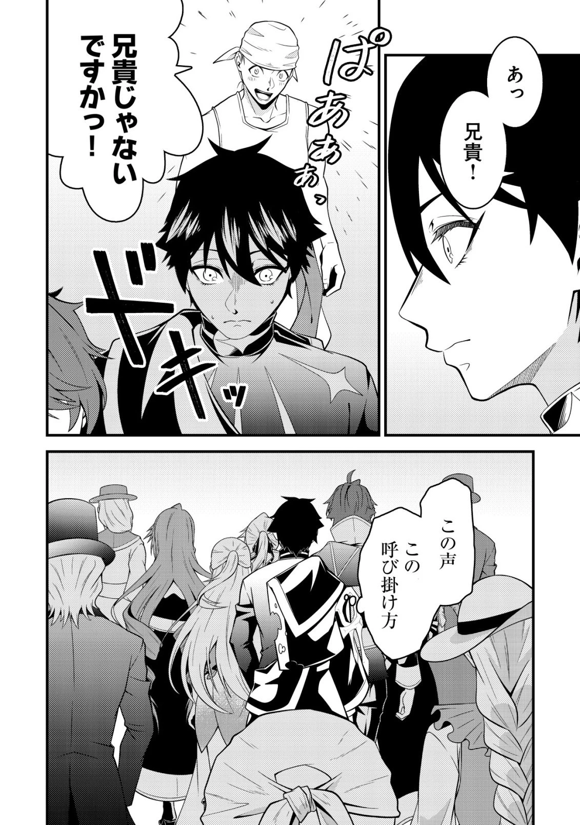 輪番制で救世主を担当してきたのに、今回の俺は魔王らしい 第10話 - 21