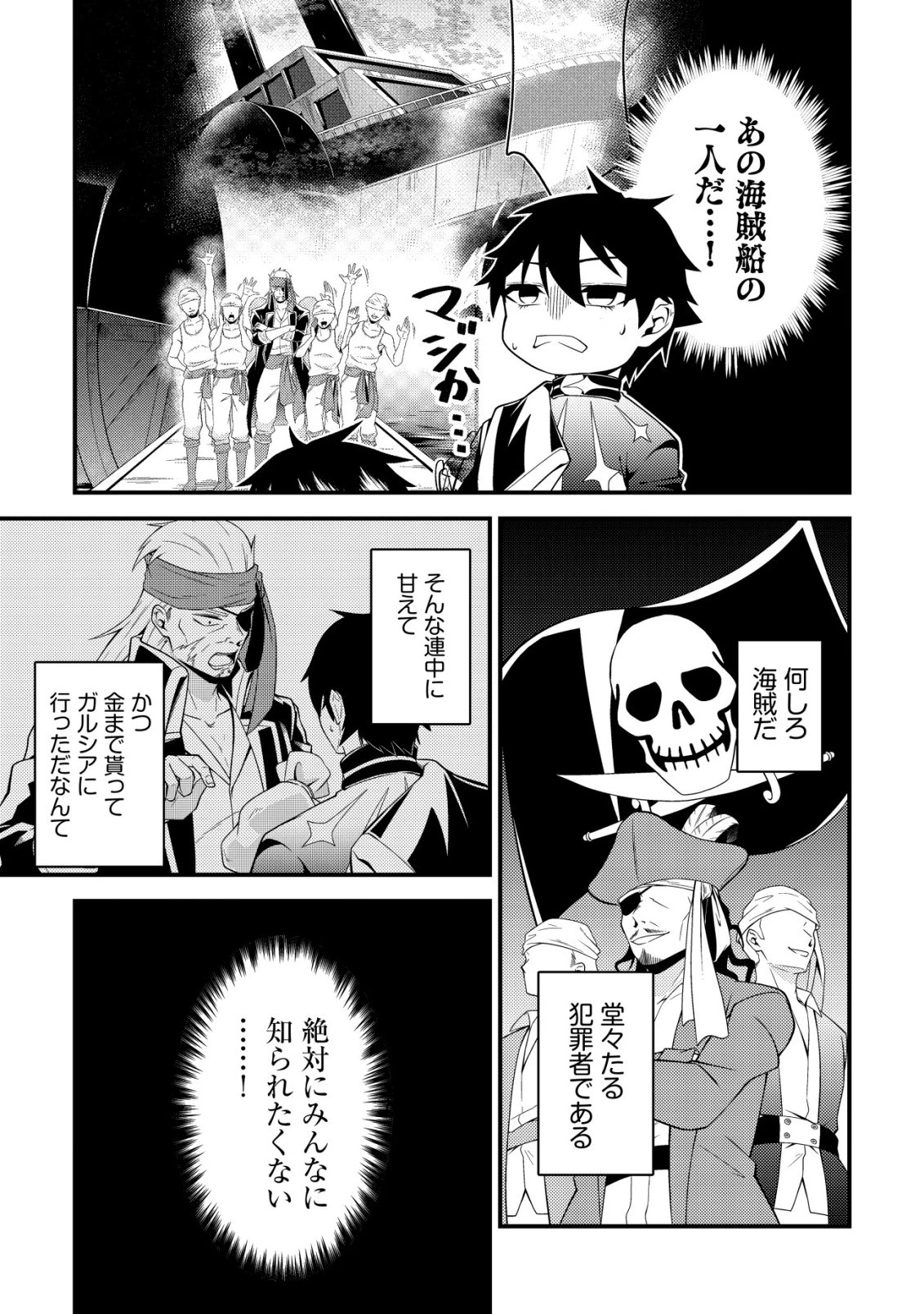 輪番制で救世主を担当してきたのに、今回の俺は魔王らしい 第10話 - 22