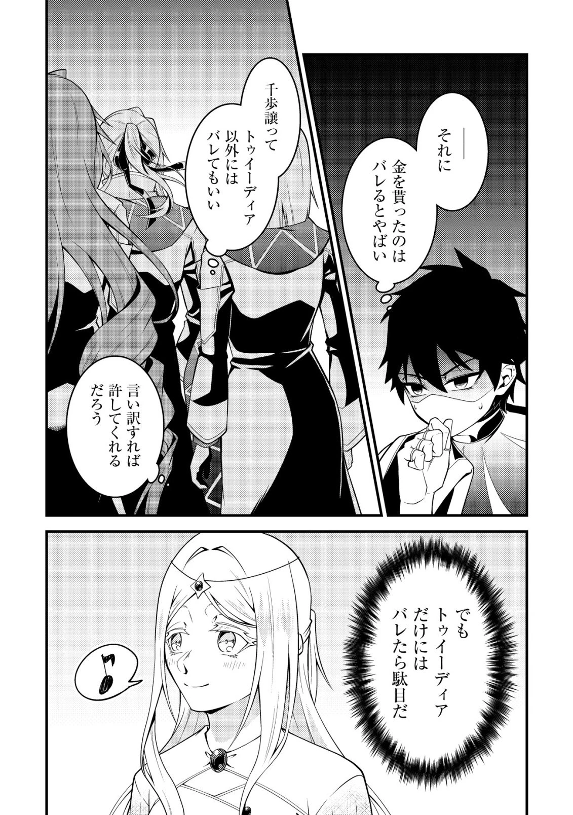 輪番制で救世主を担当してきたのに、今回の俺は魔王らしい 第10話 - 23