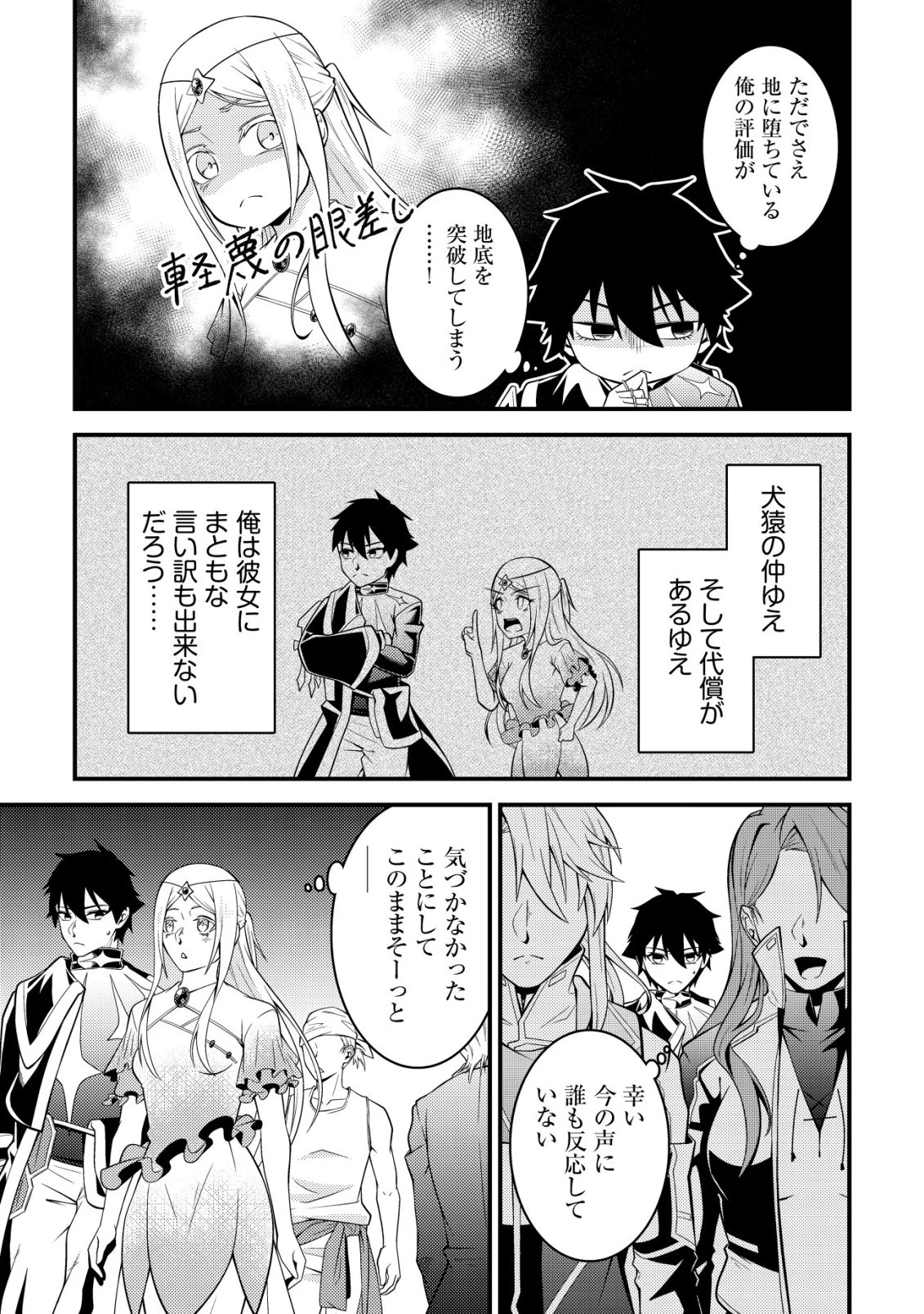 輪番制で救世主を担当してきたのに、今回の俺は魔王らしい 第10話 - 24