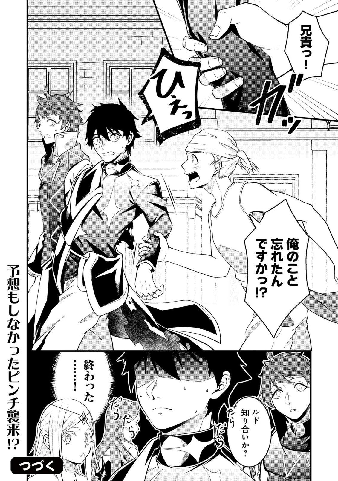 輪番制で救世主を担当してきたのに、今回の俺は魔王らしい 第10話 - 25