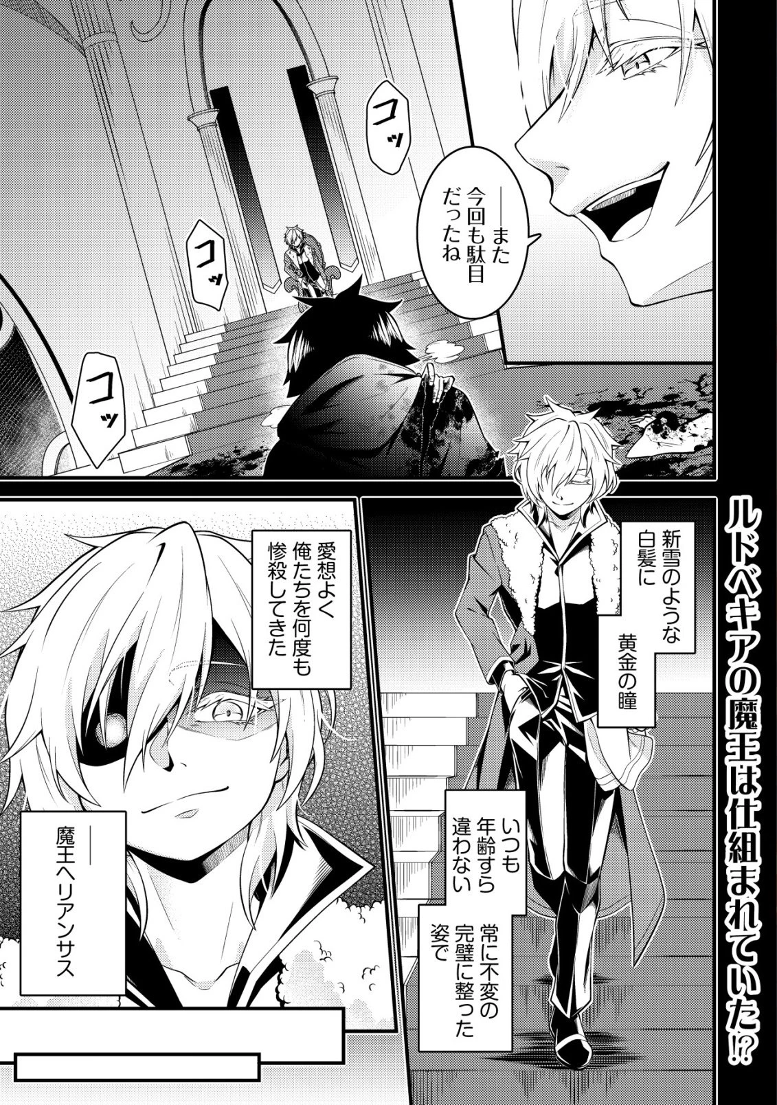 輪番制で救世主を担当してきたのに、今回の俺は魔王らしい 第8話 - 1