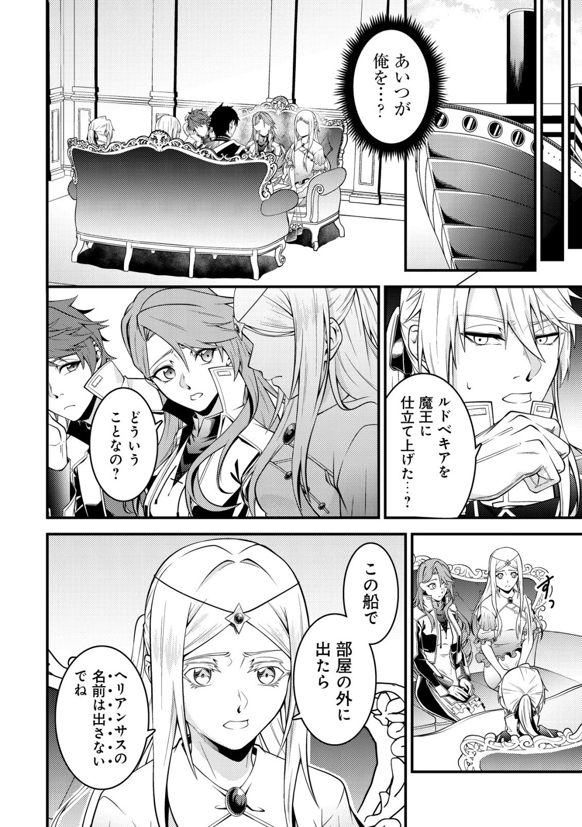 輪番制で救世主を担当してきたのに、今回の俺は魔王らしい 第8話 - 2