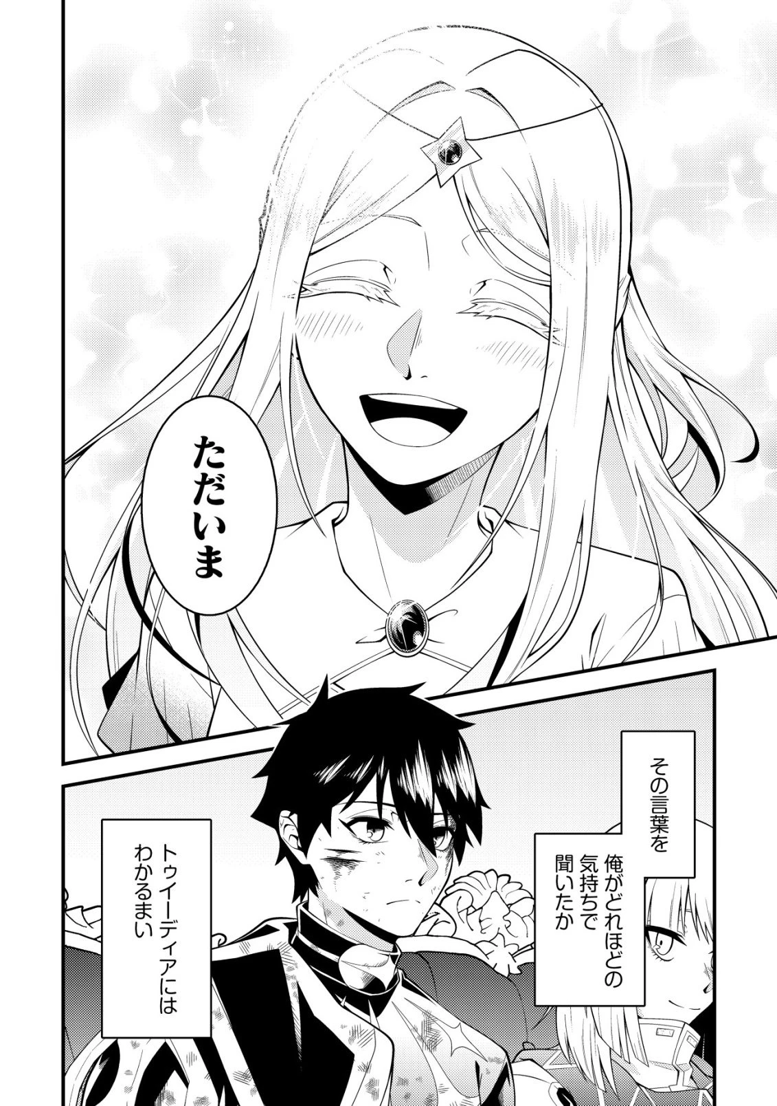輪番制で救世主を担当してきたのに、今回の俺は魔王らしい 第9話 - 3