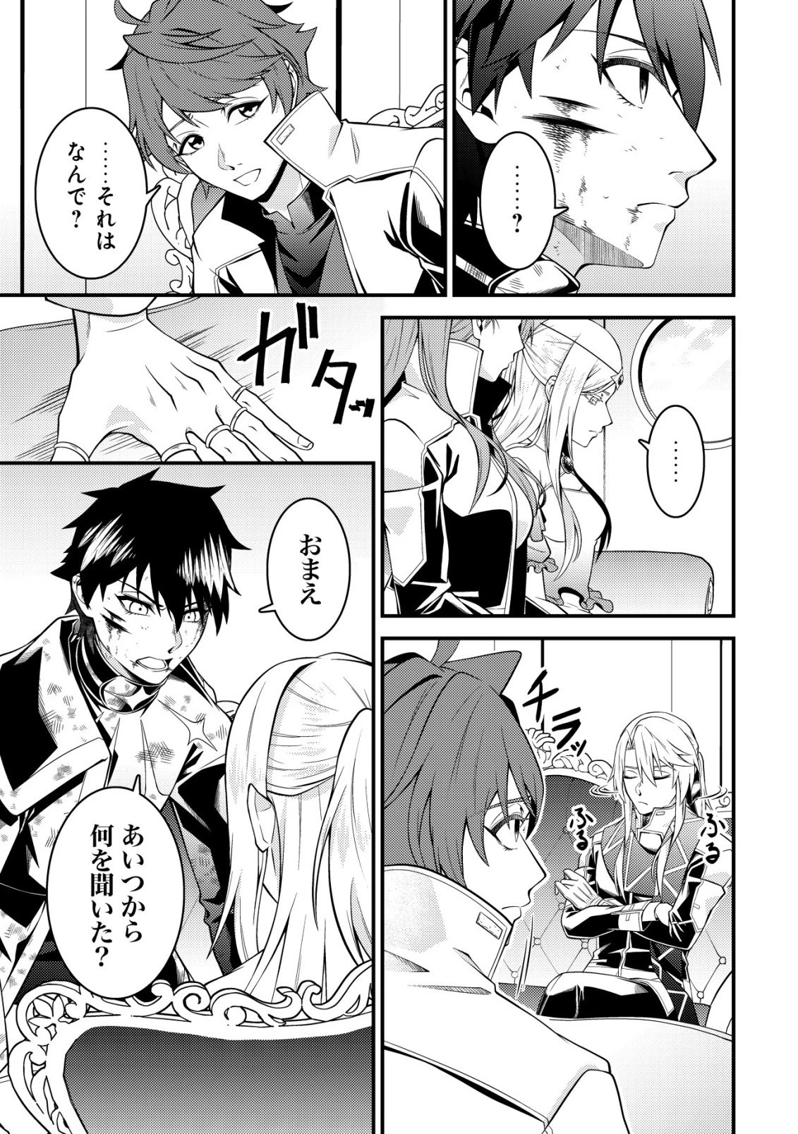 輪番制で救世主を担当してきたのに、今回の俺は魔王らしい 第8話 - 3