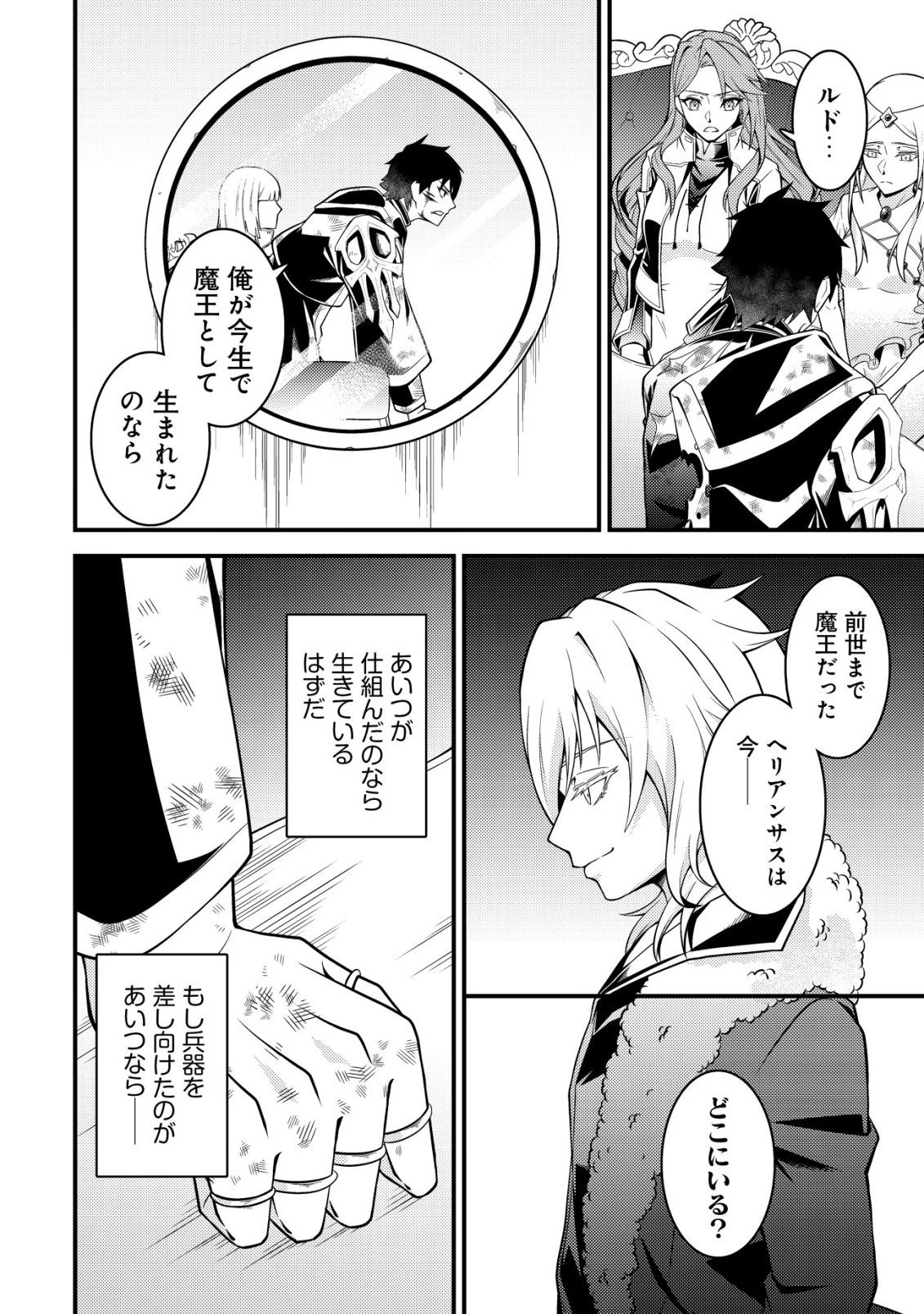 輪番制で救世主を担当してきたのに、今回の俺は魔王らしい 第8話 - 4