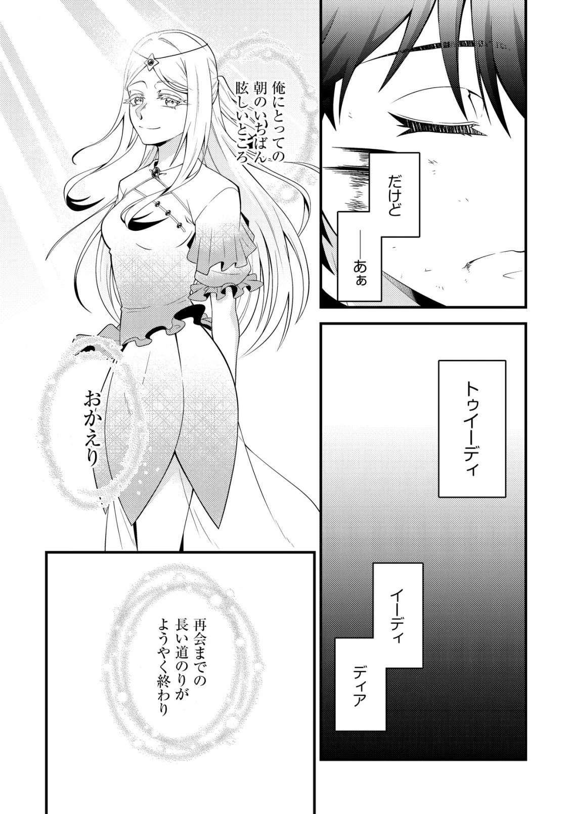輪番制で救世主を担当してきたのに、今回の俺は魔王らしい 第9話 - 4