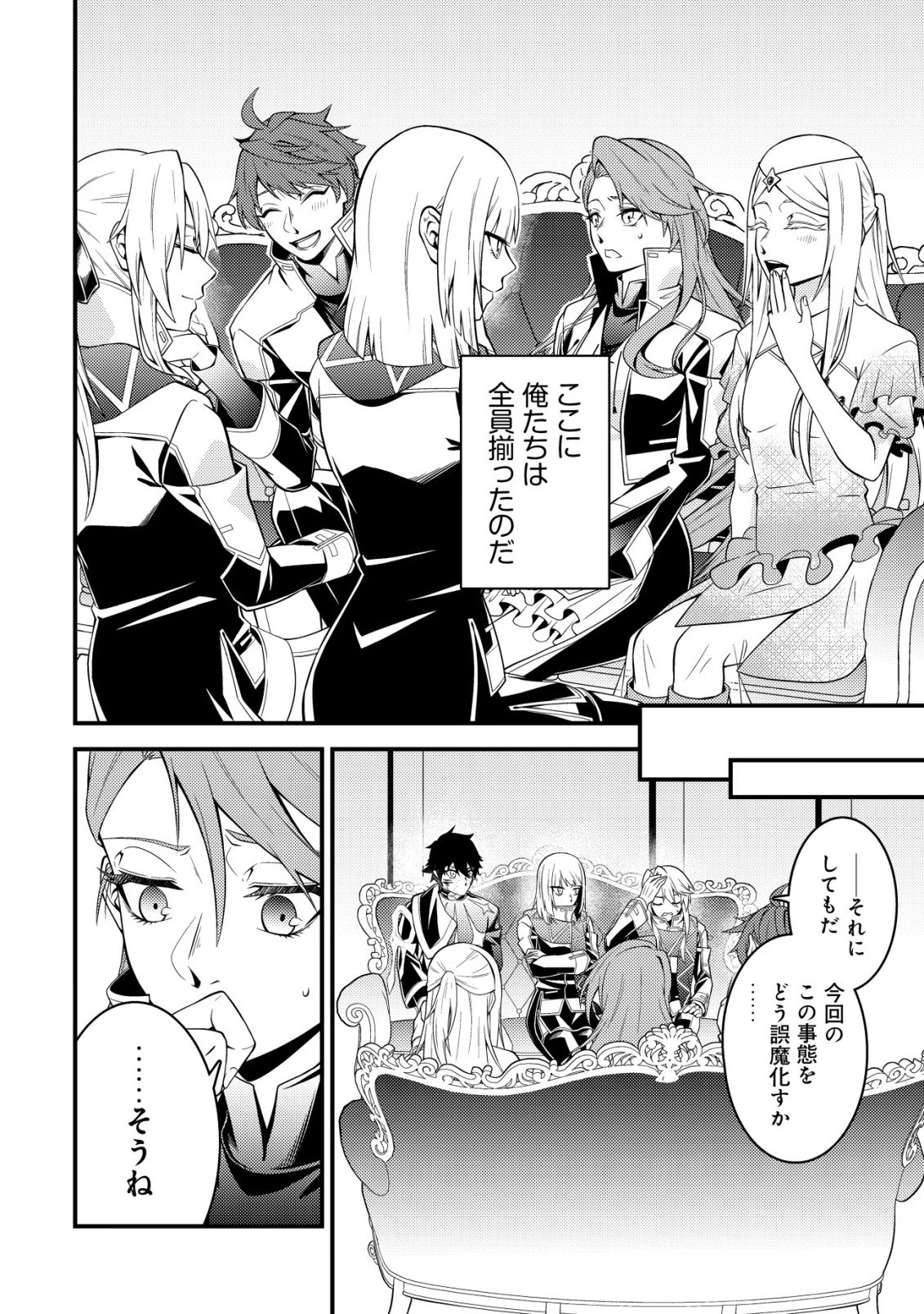 輪番制で救世主を担当してきたのに、今回の俺は魔王らしい 第9話 - 5
