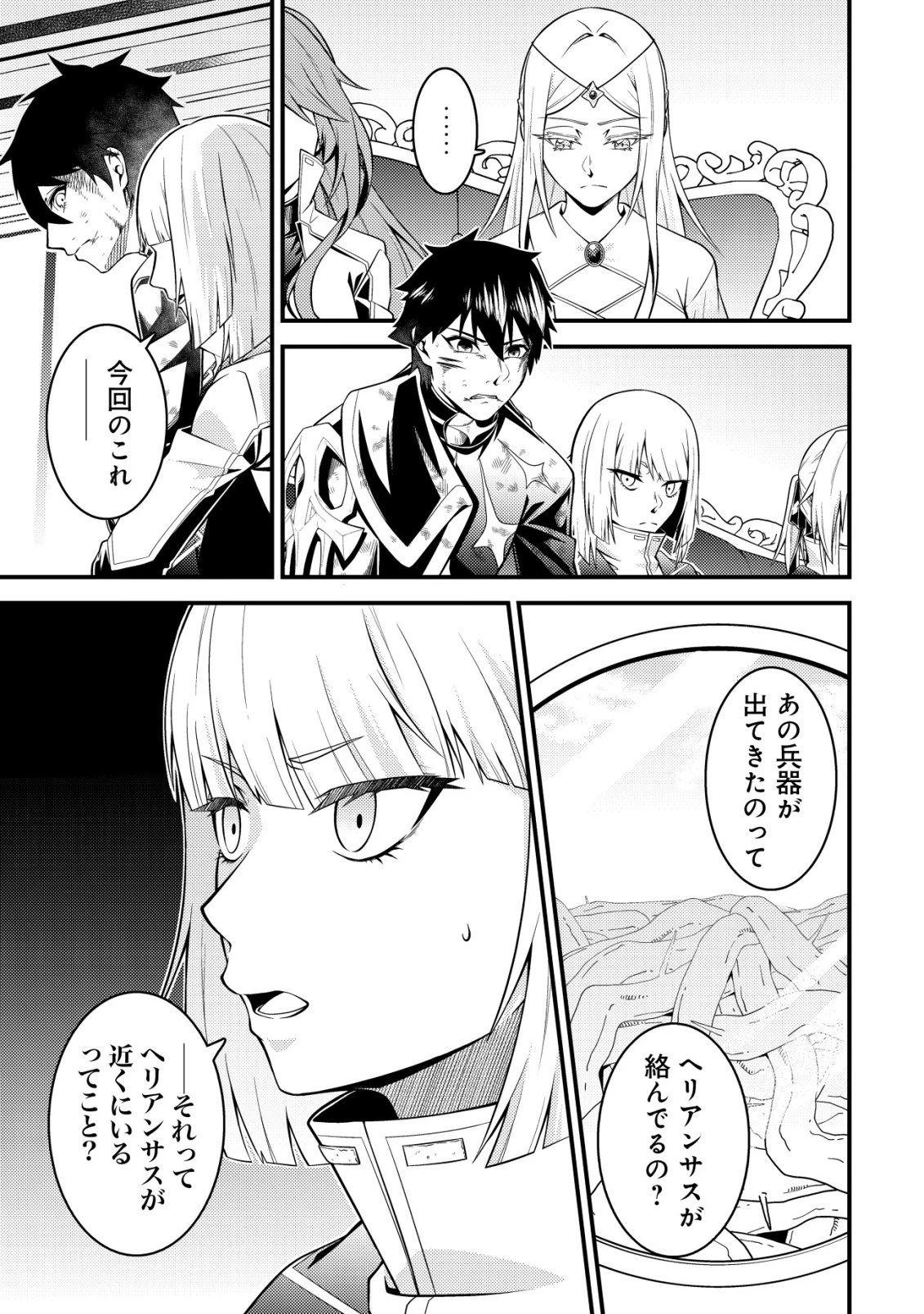 輪番制で救世主を担当してきたのに、今回の俺は魔王らしい 第8話 - 5