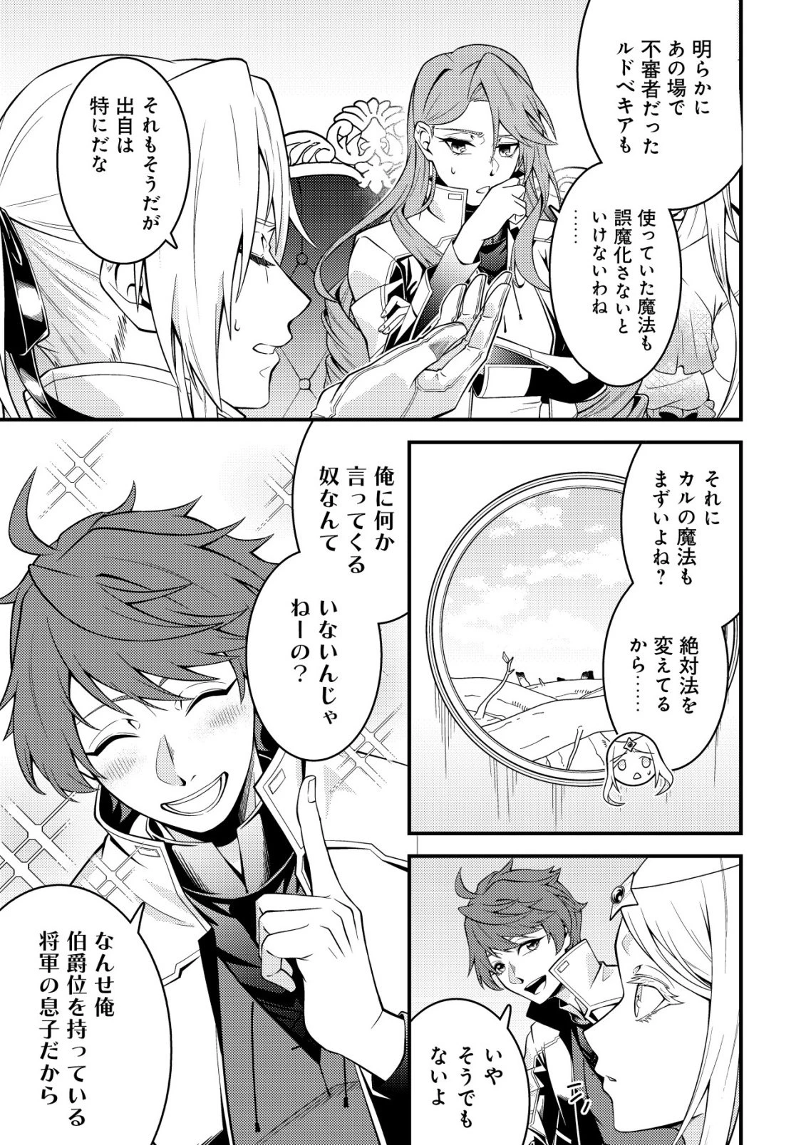 輪番制で救世主を担当してきたのに、今回の俺は魔王らしい 第9話 - 6