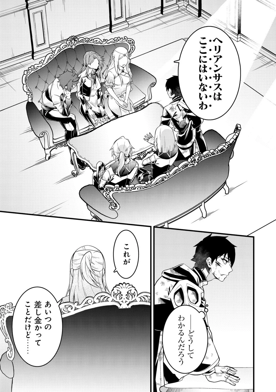輪番制で救世主を担当してきたのに、今回の俺は魔王らしい 第8話 - 7