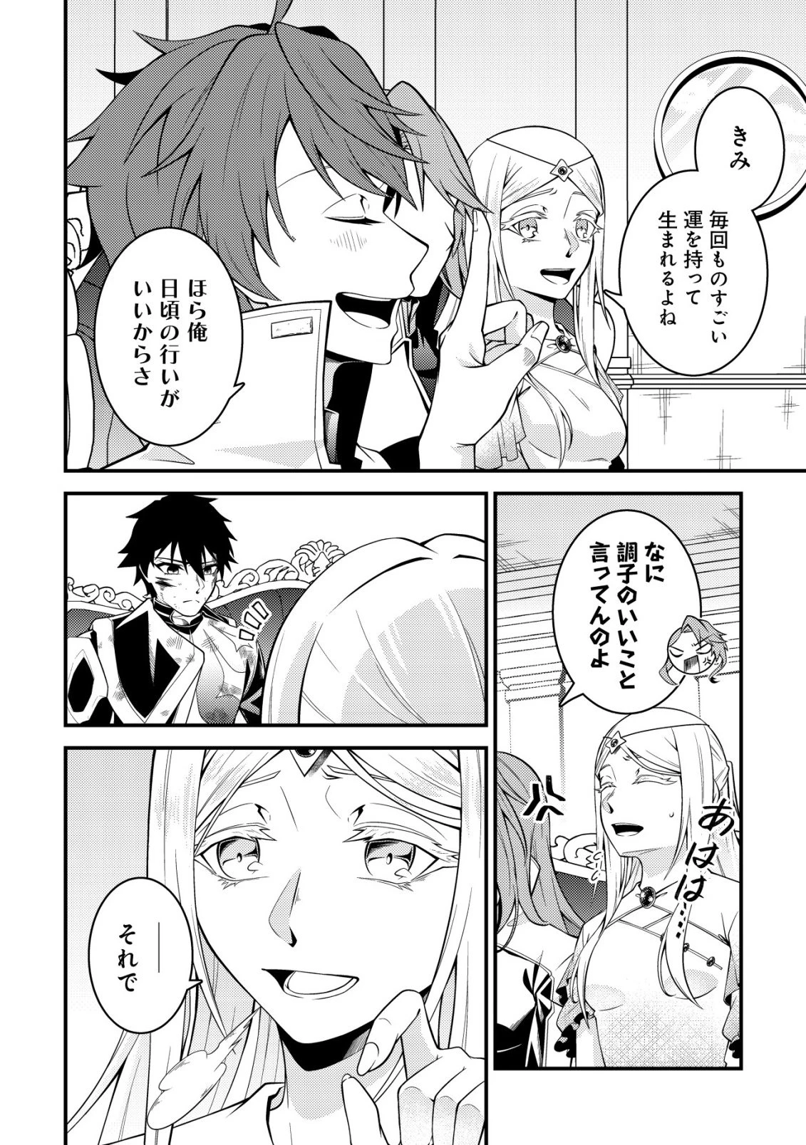 輪番制で救世主を担当してきたのに、今回の俺は魔王らしい 第9話 - 7