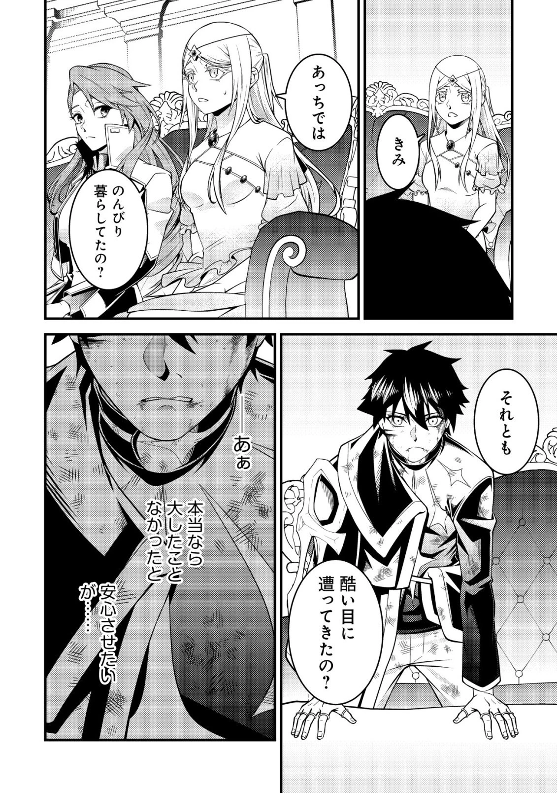 輪番制で救世主を担当してきたのに、今回の俺は魔王らしい 第8話 - 8