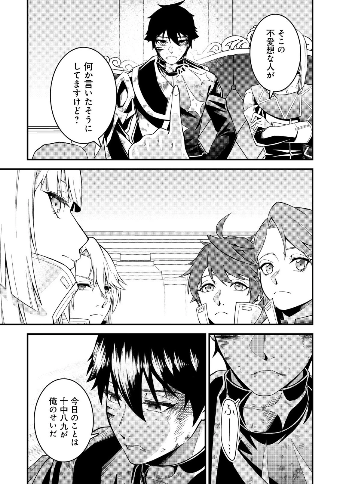 輪番制で救世主を担当してきたのに、今回の俺は魔王らしい 第9話 - 8