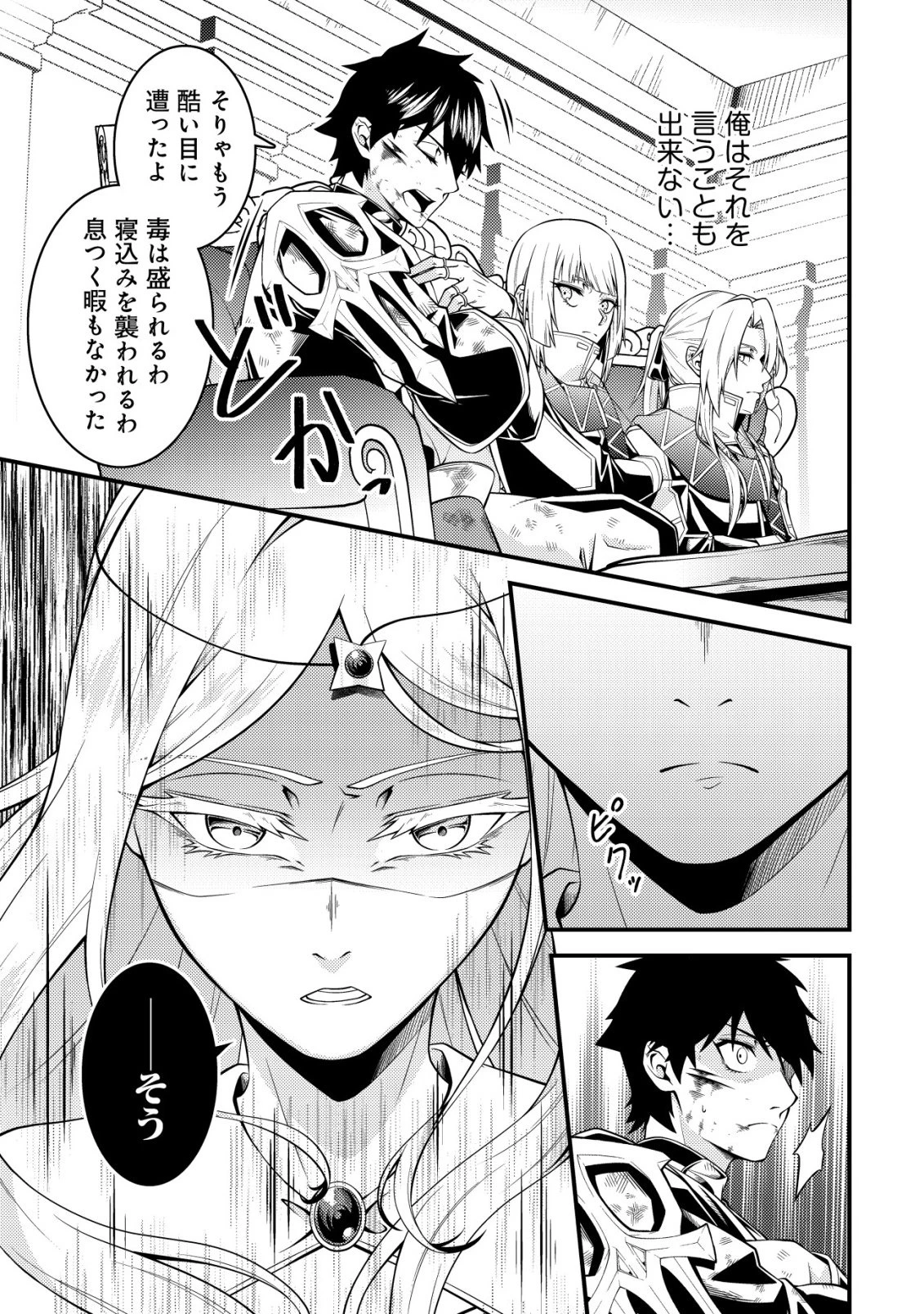 輪番制で救世主を担当してきたのに、今回の俺は魔王らしい 第8話 - 9