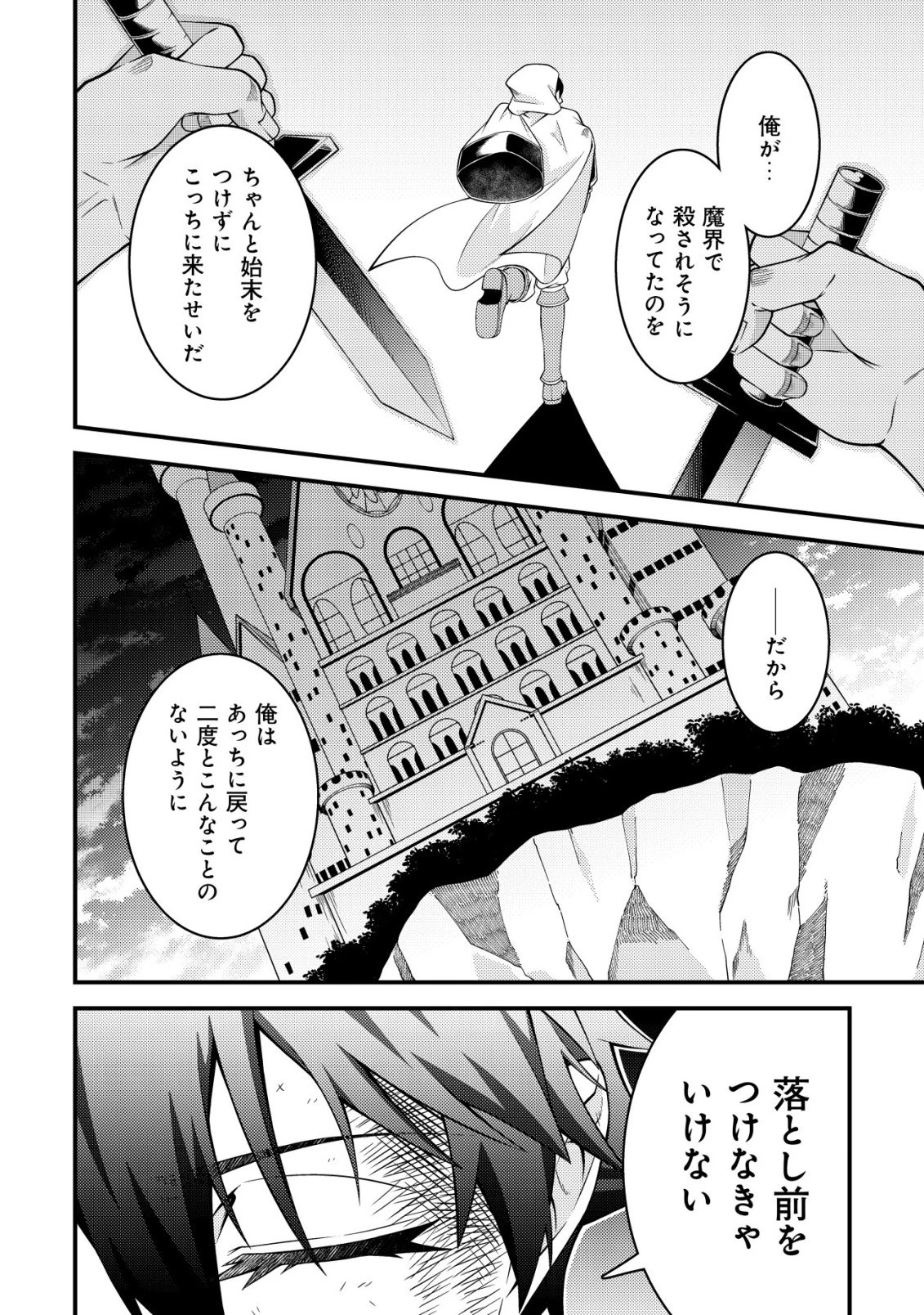 輪番制で救世主を担当してきたのに、今回の俺は魔王らしい 第9話 - 9