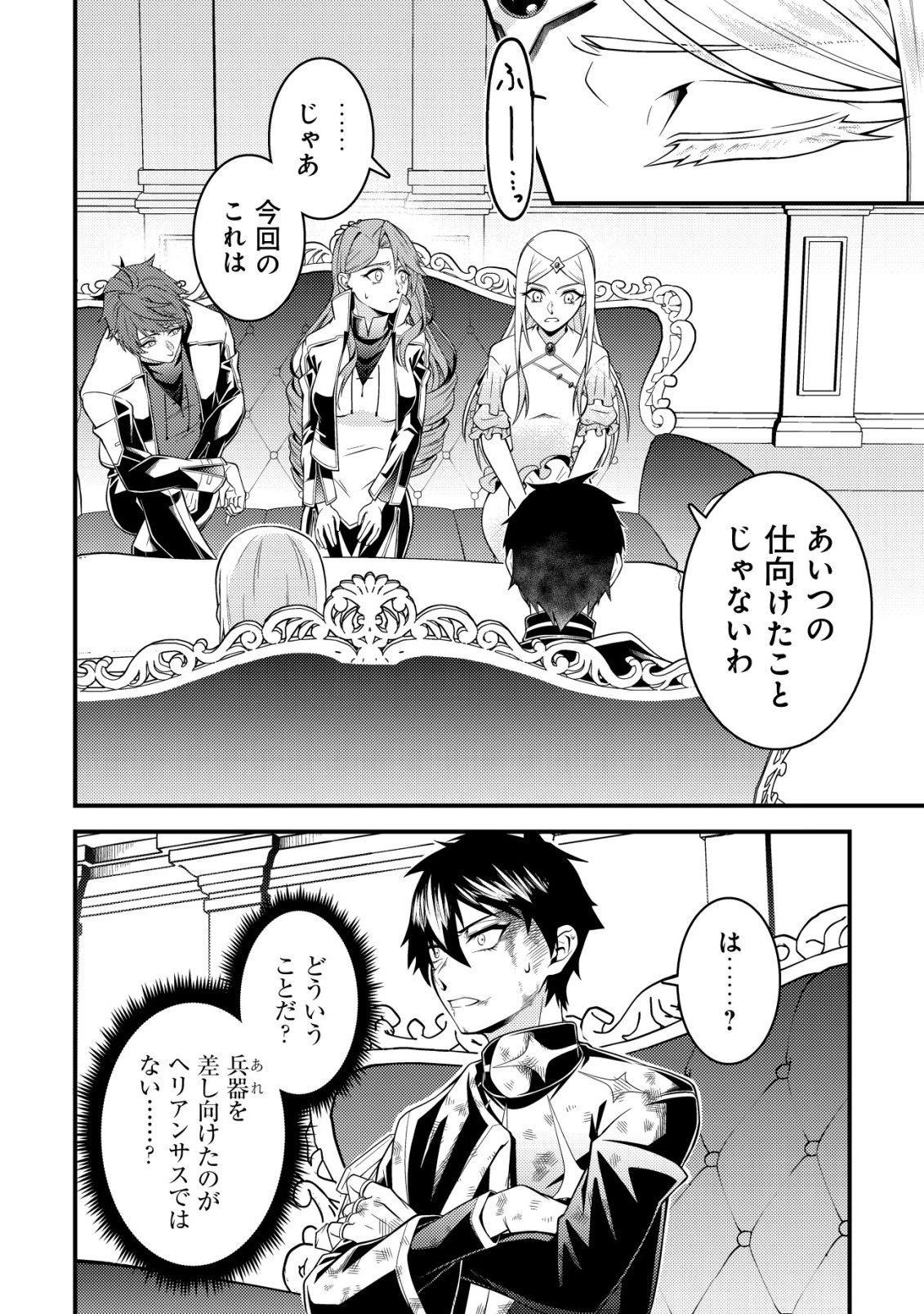 輪番制で救世主を担当してきたのに、今回の俺は魔王らしい 第8話 - 10