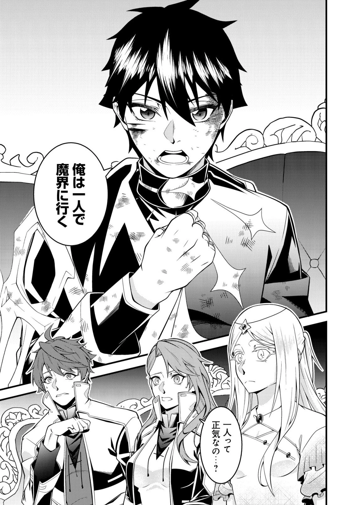 輪番制で救世主を担当してきたのに、今回の俺は魔王らしい 第9話 - 10