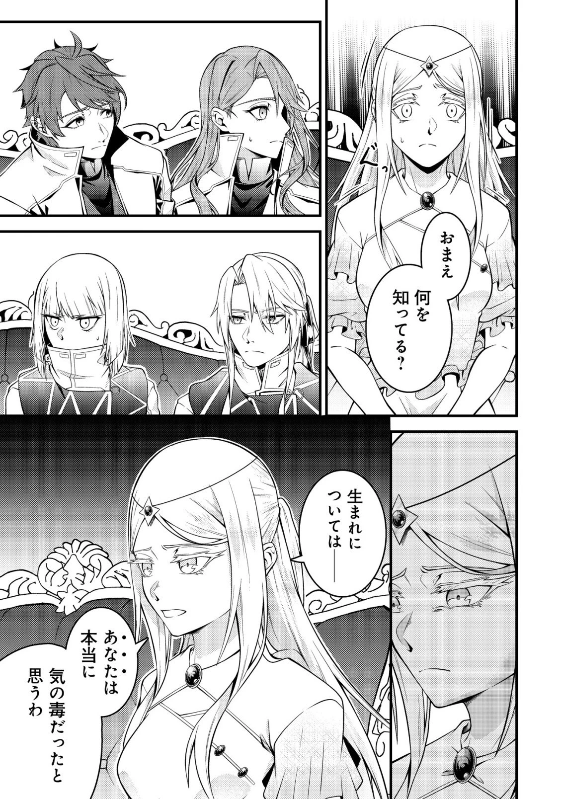 輪番制で救世主を担当してきたのに、今回の俺は魔王らしい 第8話 - 11