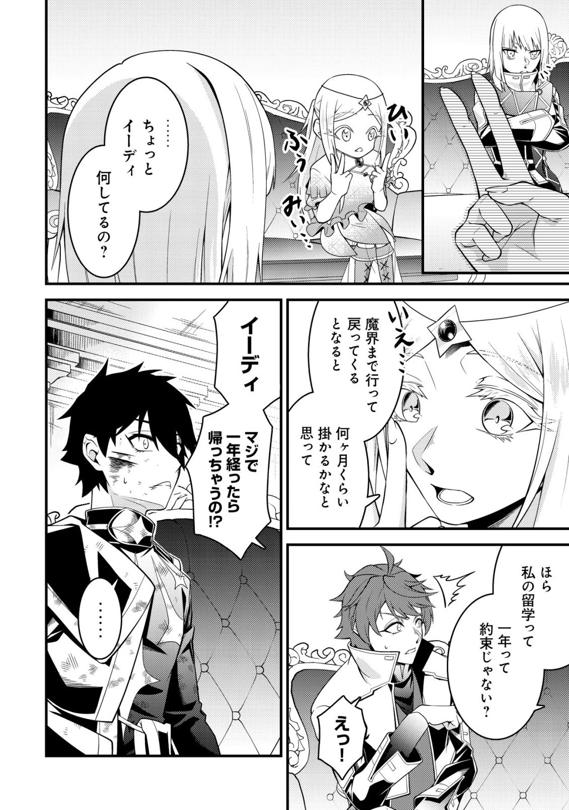 輪番制で救世主を担当してきたのに、今回の俺は魔王らしい 第9話 - 11