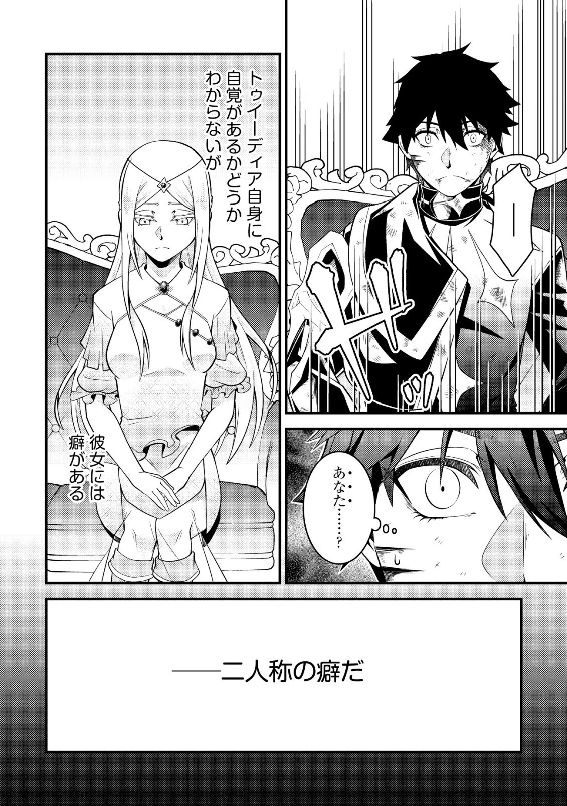 輪番制で救世主を担当してきたのに、今回の俺は魔王らしい 第8話 - 12