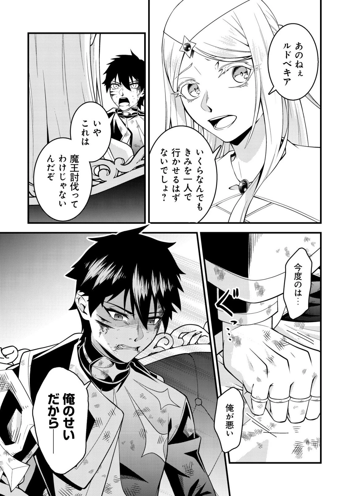 輪番制で救世主を担当してきたのに、今回の俺は魔王らしい 第9話 - 12