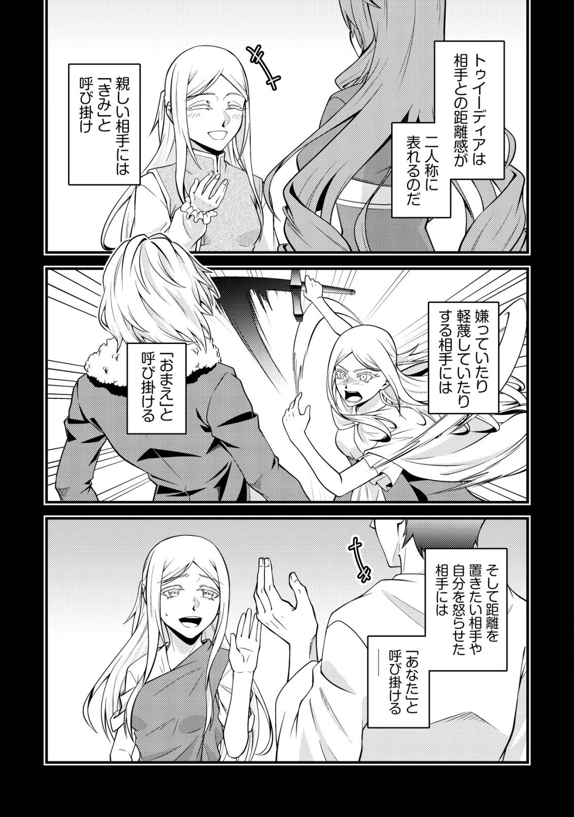 輪番制で救世主を担当してきたのに、今回の俺は魔王らしい 第8話 - 13