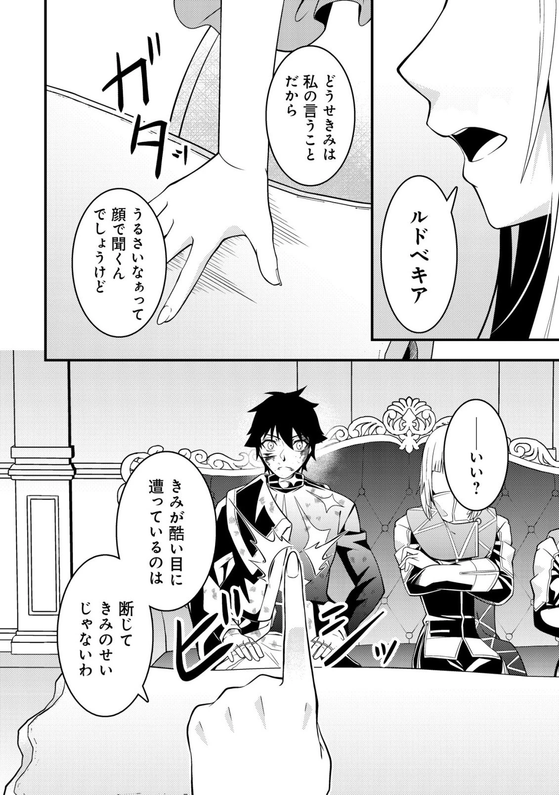 輪番制で救世主を担当してきたのに、今回の俺は魔王らしい 第9話 - 13
