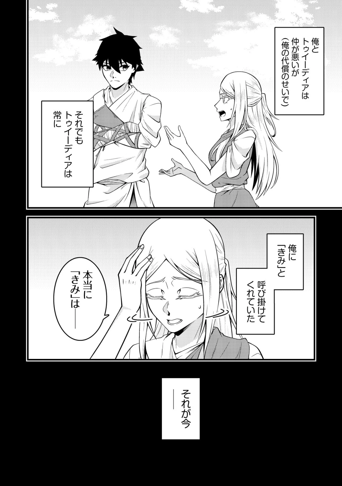 輪番制で救世主を担当してきたのに、今回の俺は魔王らしい 第8話 - 14