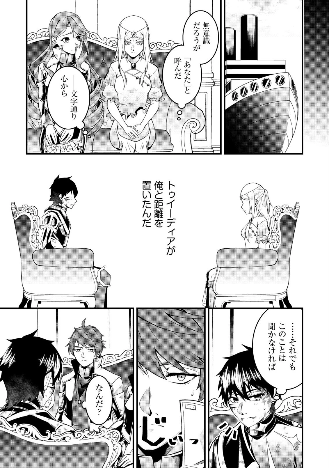 輪番制で救世主を担当してきたのに、今回の俺は魔王らしい 第8話 - 15