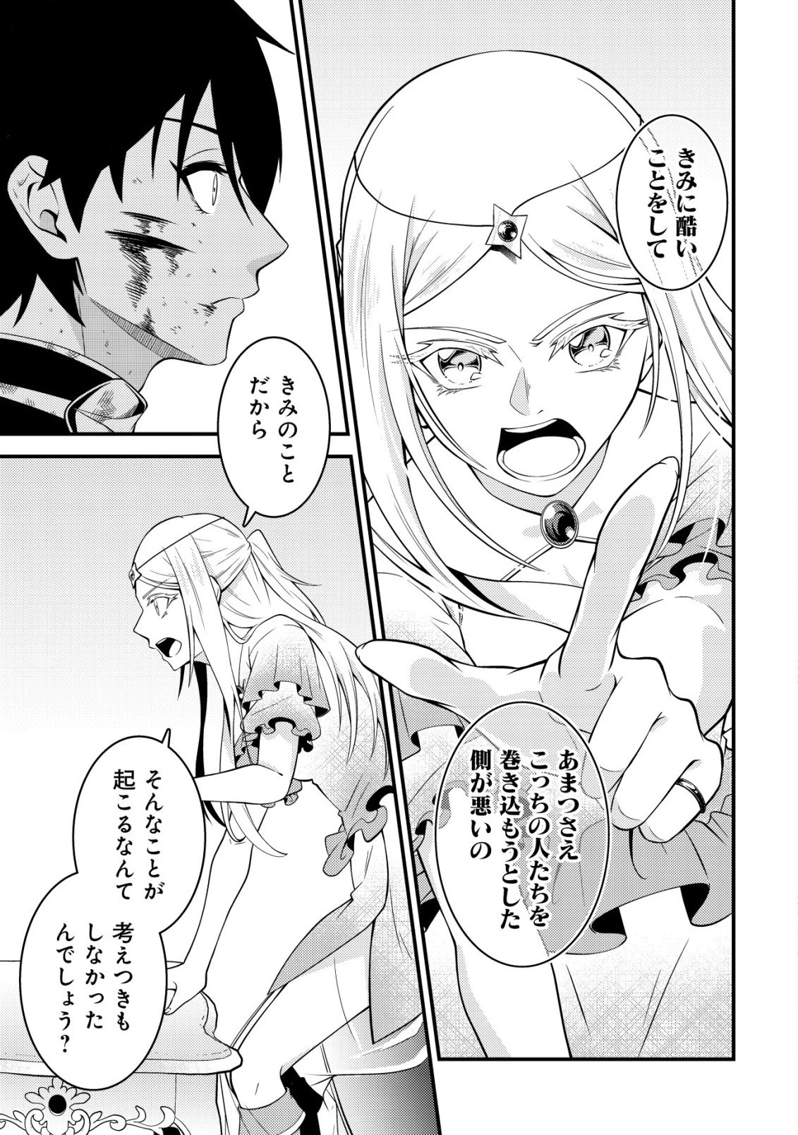 輪番制で救世主を担当してきたのに、今回の俺は魔王らしい 第9話 - 14