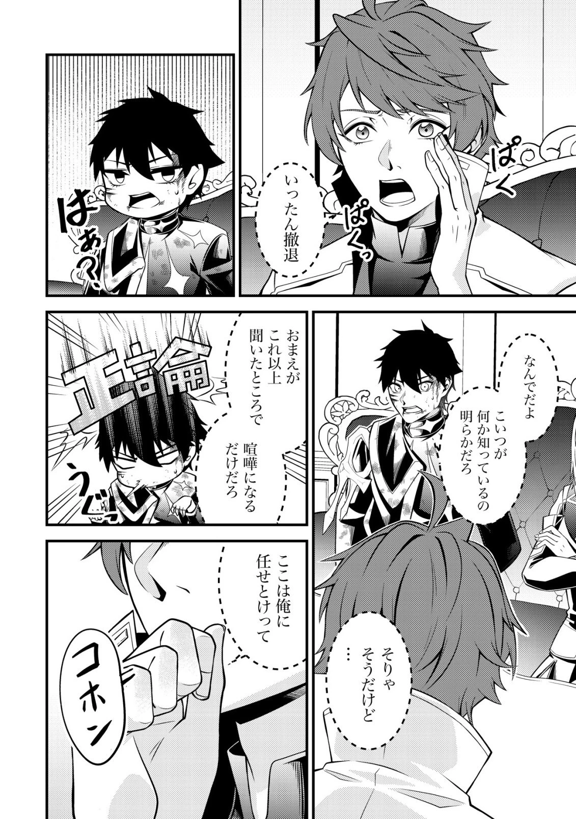 輪番制で救世主を担当してきたのに、今回の俺は魔王らしい 第8話 - 16