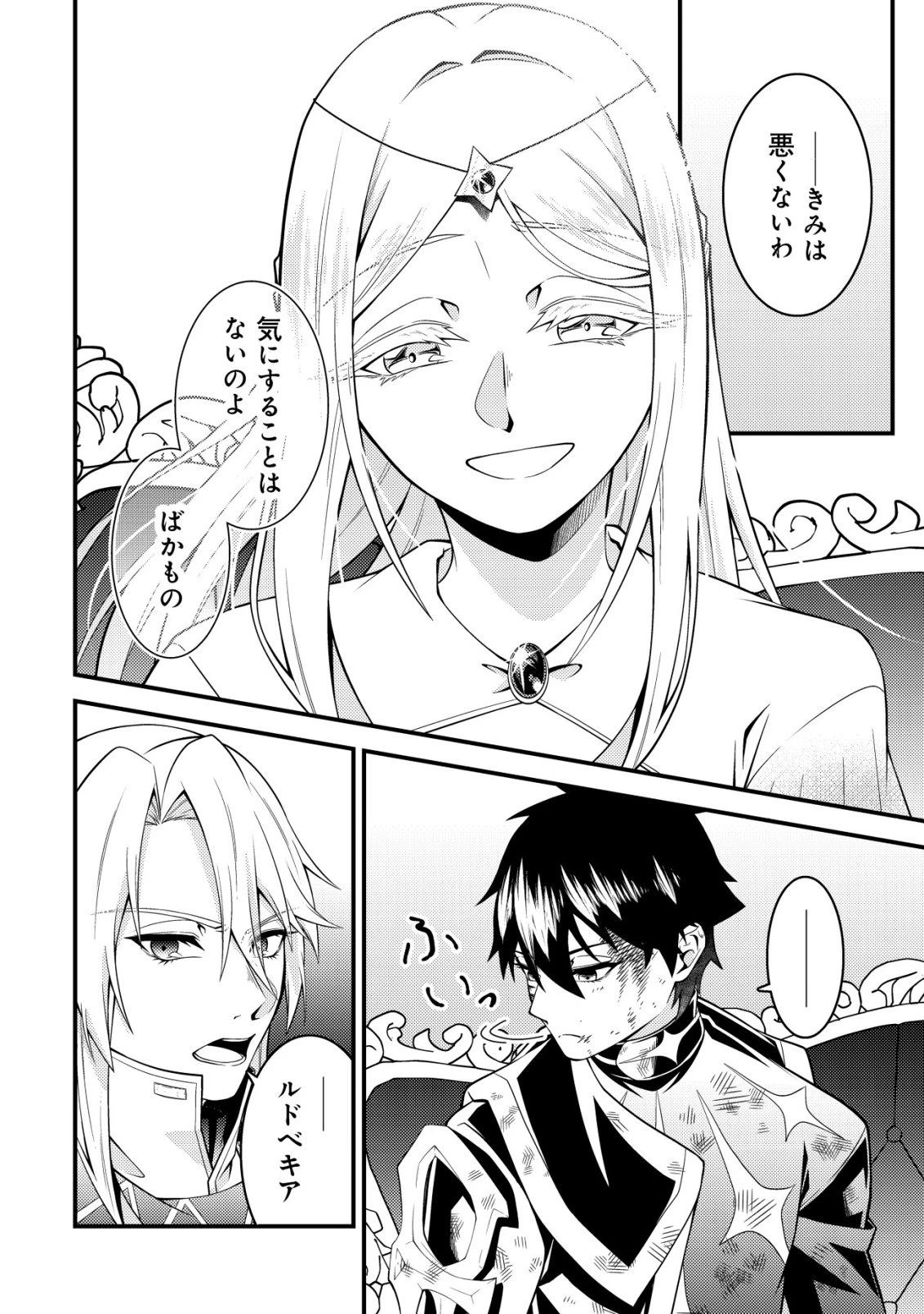 輪番制で救世主を担当してきたのに、今回の俺は魔王らしい 第9話 - 15