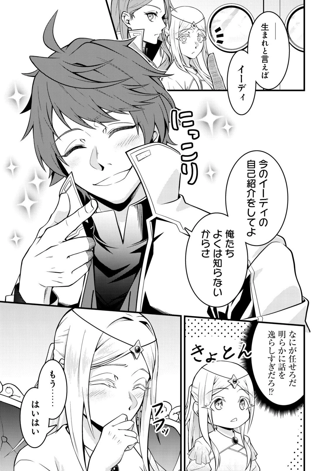 輪番制で救世主を担当してきたのに、今回の俺は魔王らしい 第8話 - 17