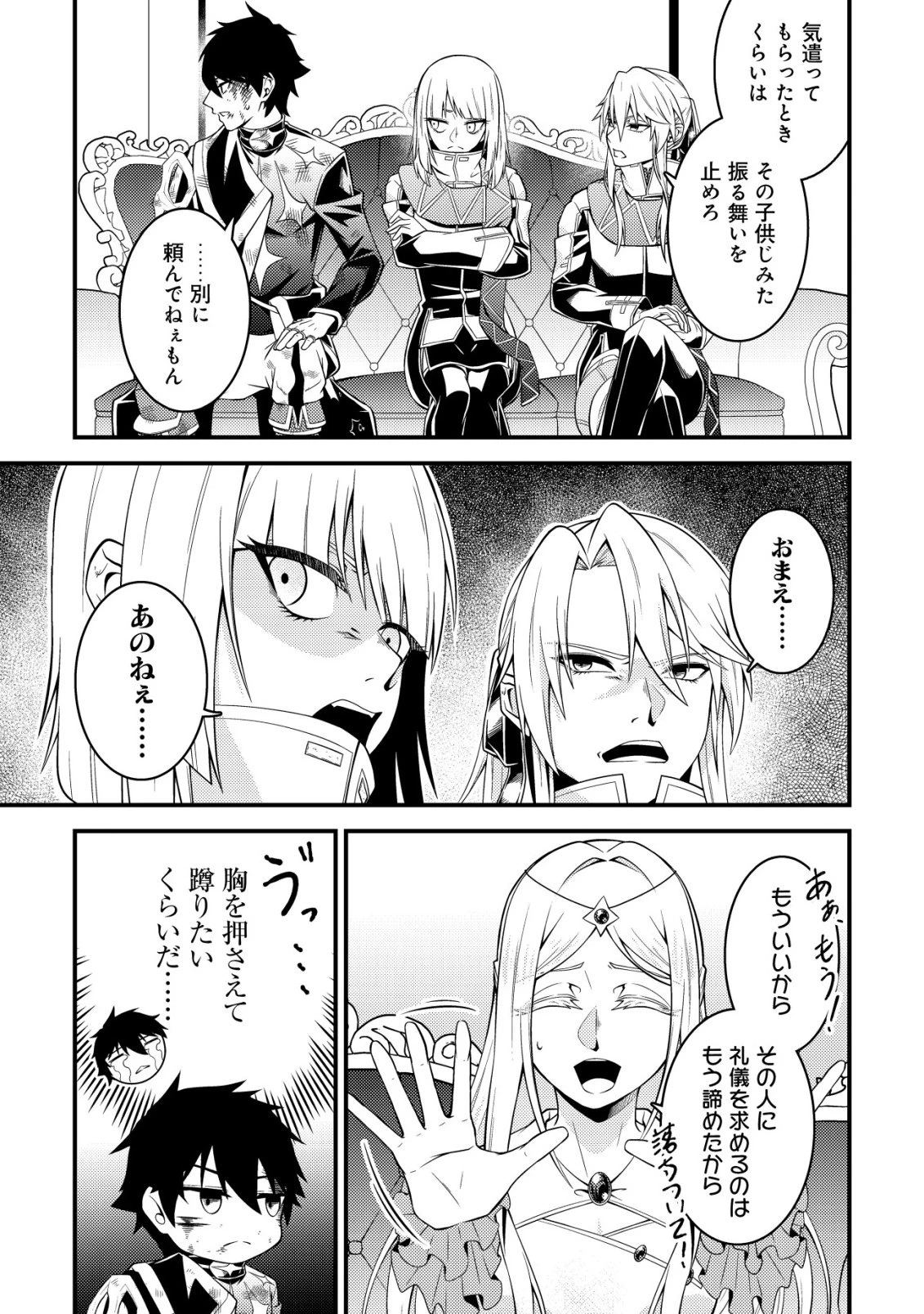 輪番制で救世主を担当してきたのに、今回の俺は魔王らしい 第9話 - 16