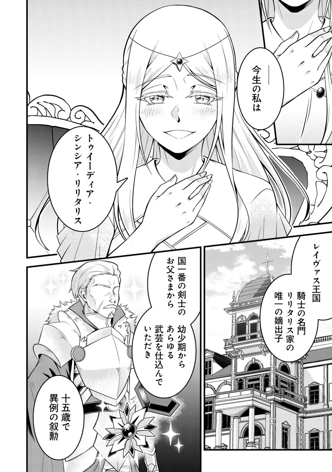輪番制で救世主を担当してきたのに、今回の俺は魔王らしい 第8話 - 18
