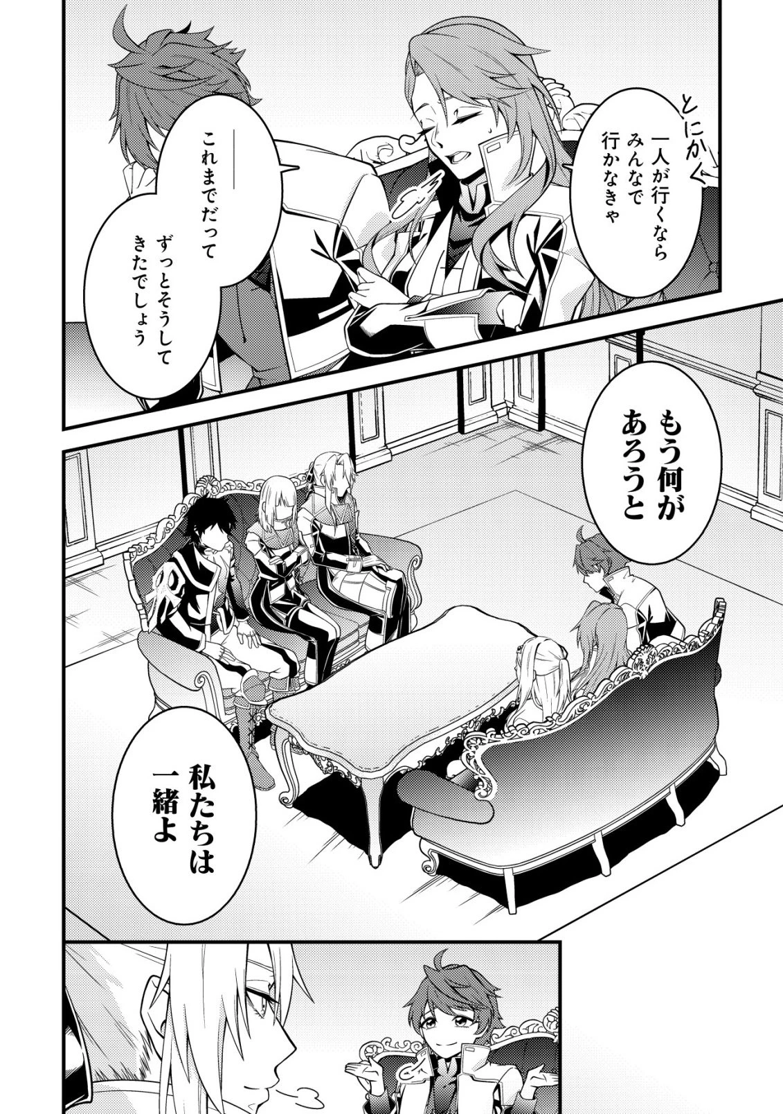 輪番制で救世主を担当してきたのに、今回の俺は魔王らしい 第9話 - 17