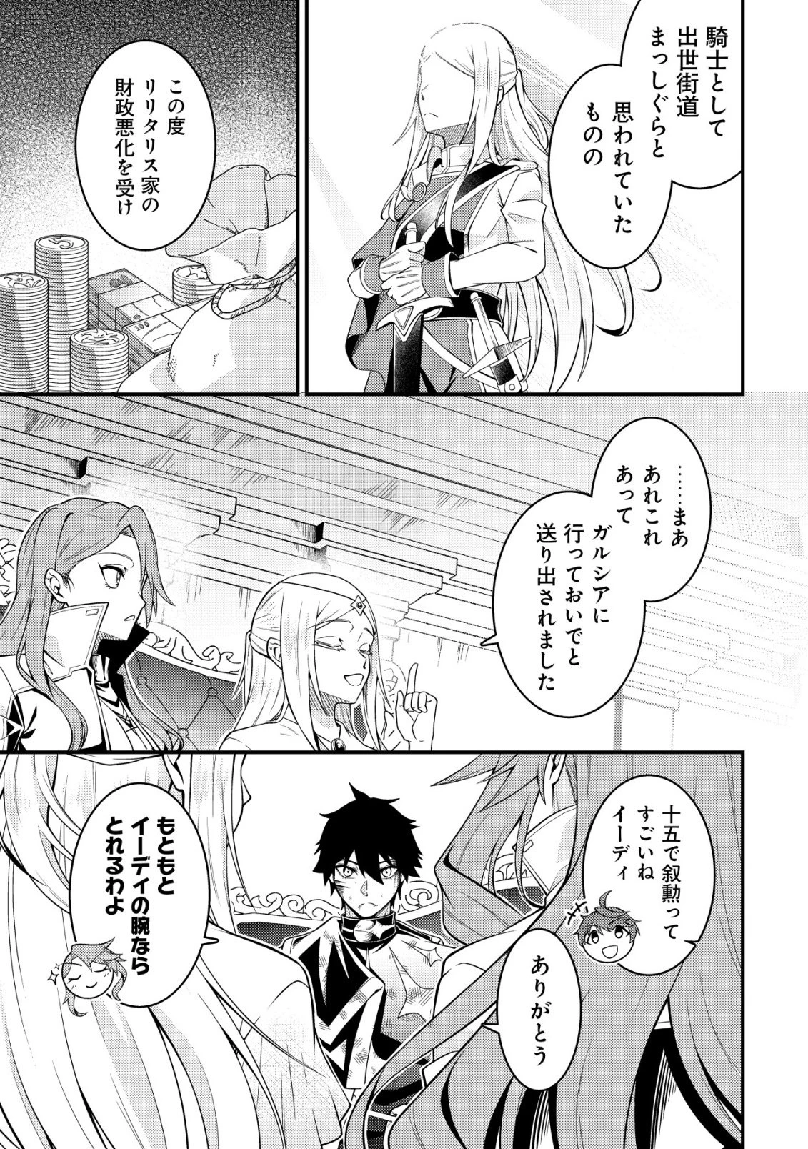 輪番制で救世主を担当してきたのに、今回の俺は魔王らしい 第8話 - 19