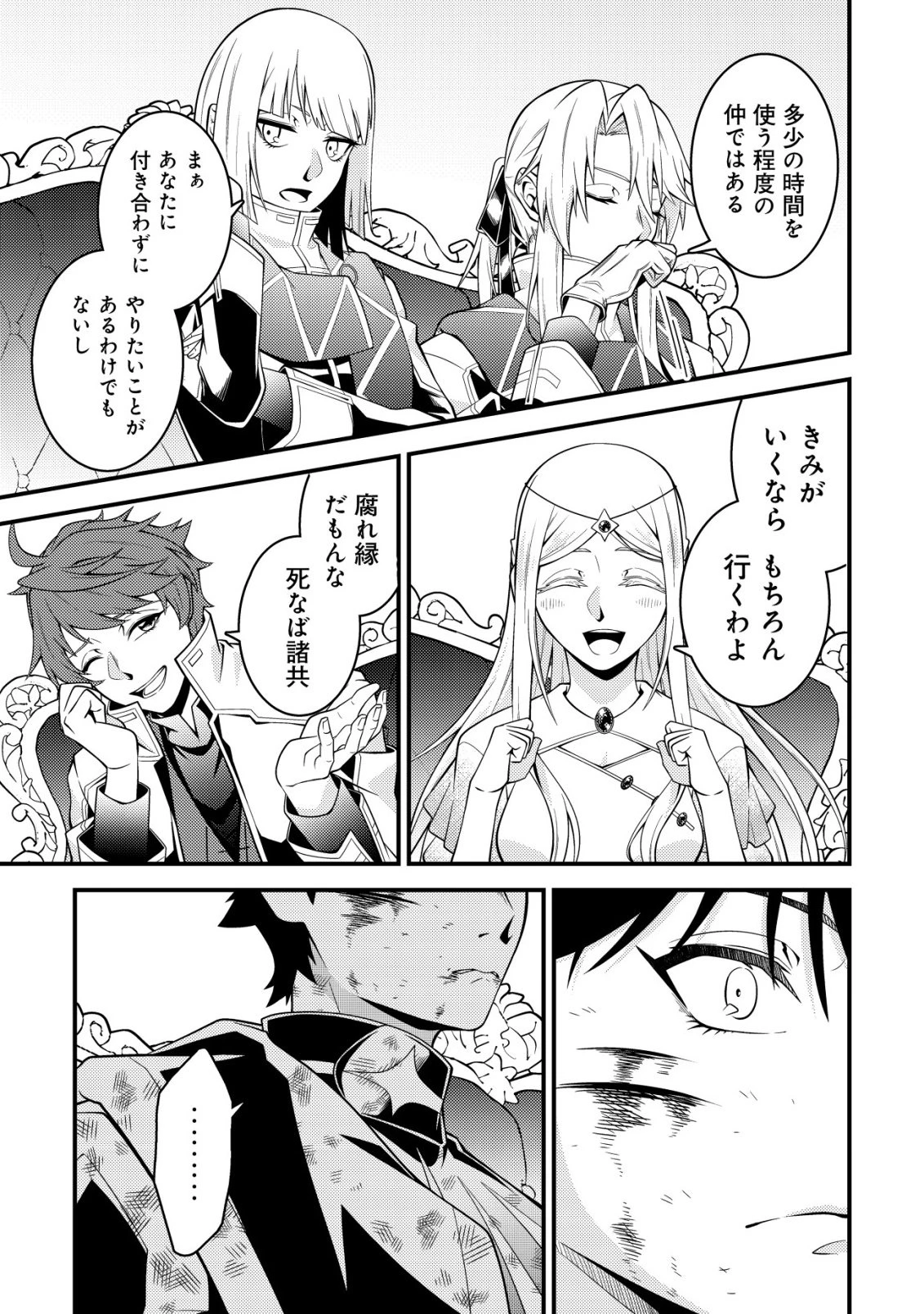 輪番制で救世主を担当してきたのに、今回の俺は魔王らしい 第9話 - 18