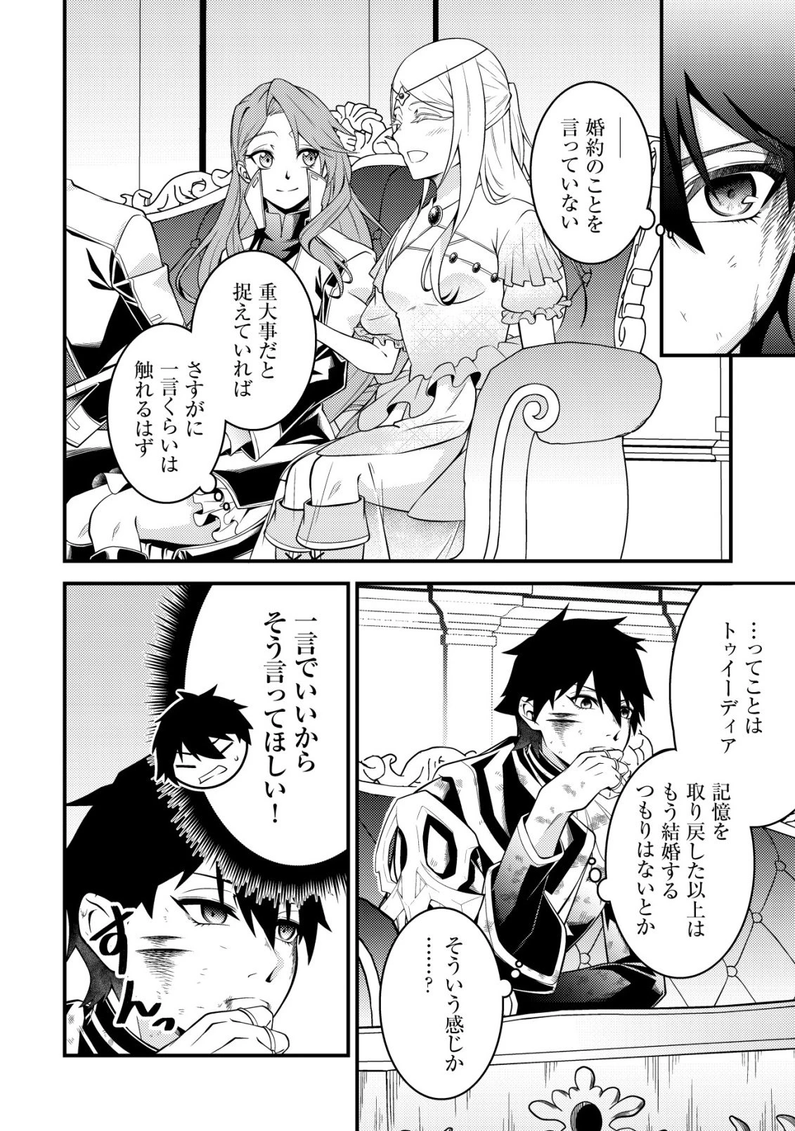 輪番制で救世主を担当してきたのに、今回の俺は魔王らしい 第8話 - 20